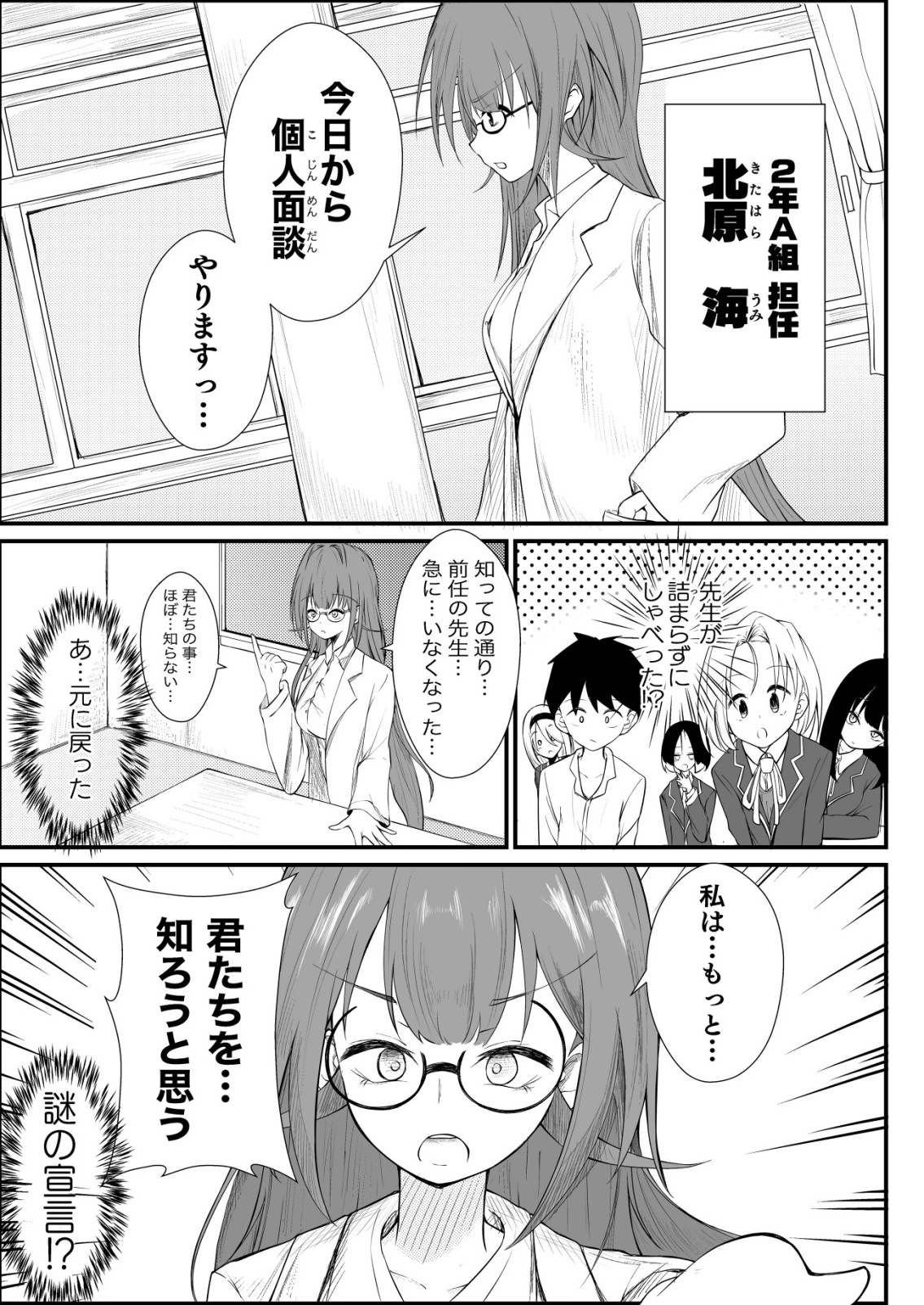 Himitsu-Bu - Boku to Sensei no Himitsu no Bukatsu - Chapter 1 - Page 7