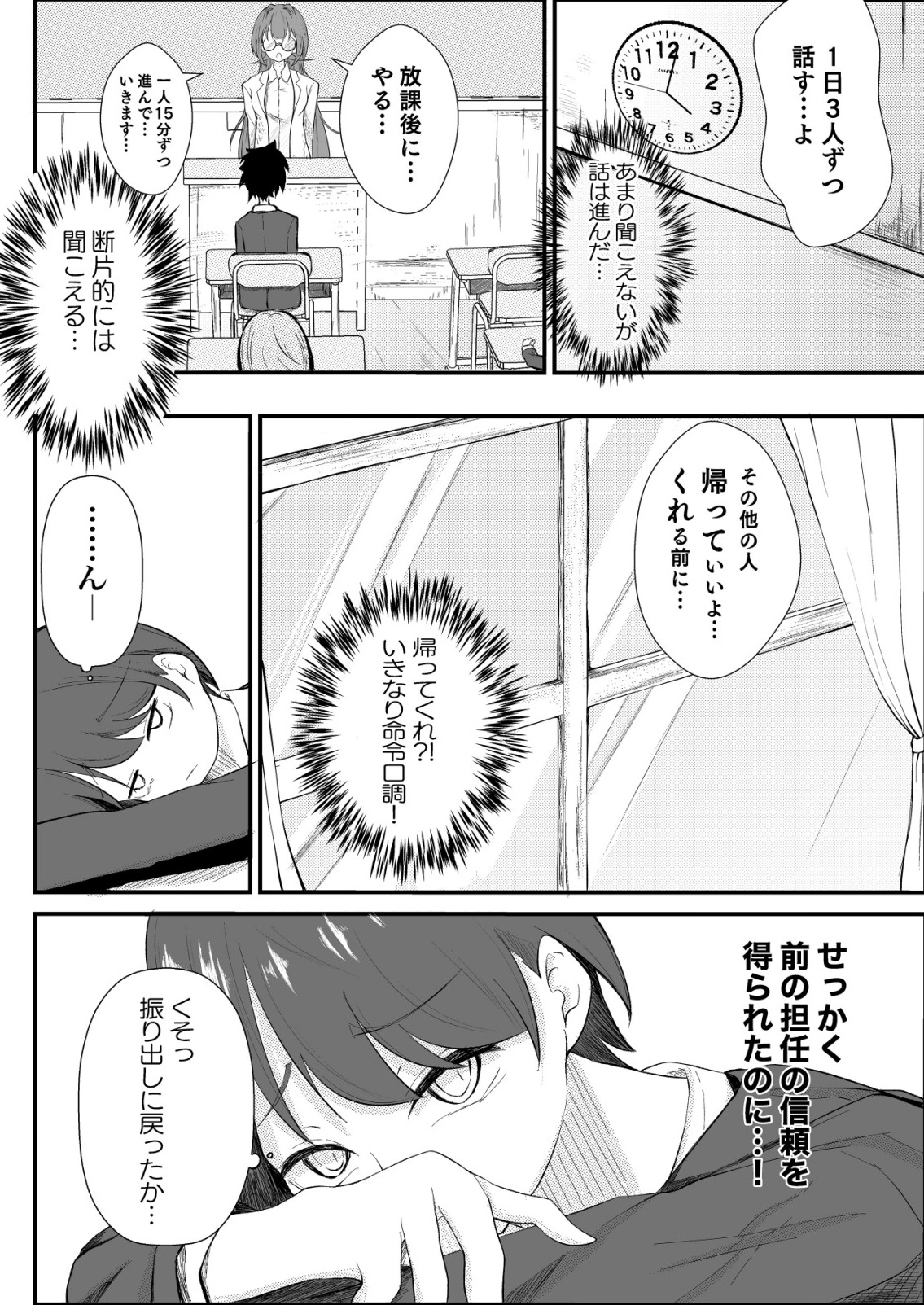 Himitsu-Bu - Boku to Sensei no Himitsu no Bukatsu - Chapter 1 - Page 8