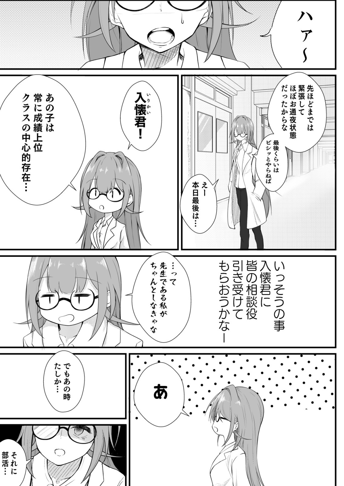 Himitsu-Bu - Boku to Sensei no Himitsu no Bukatsu - Chapter 1 - Page 9