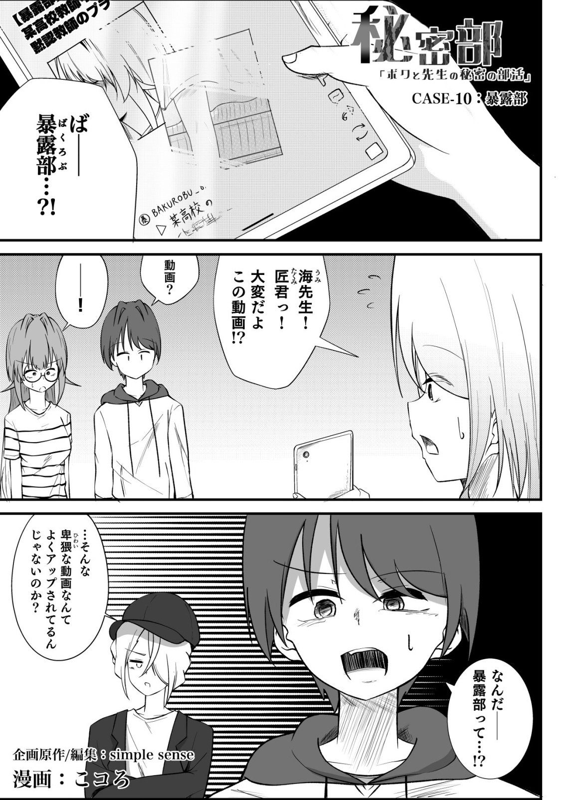 Himitsu-Bu - Boku to Sensei no Himitsu no Bukatsu - Chapter 10 - Page 1