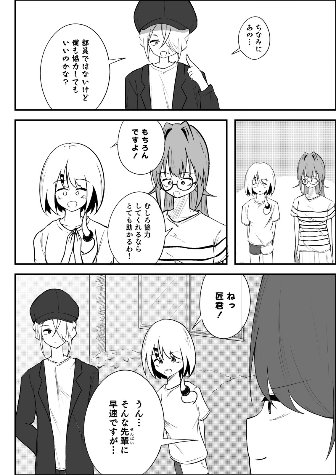 Himitsu-Bu - Boku to Sensei no Himitsu no Bukatsu - Chapter 10 - Page 10