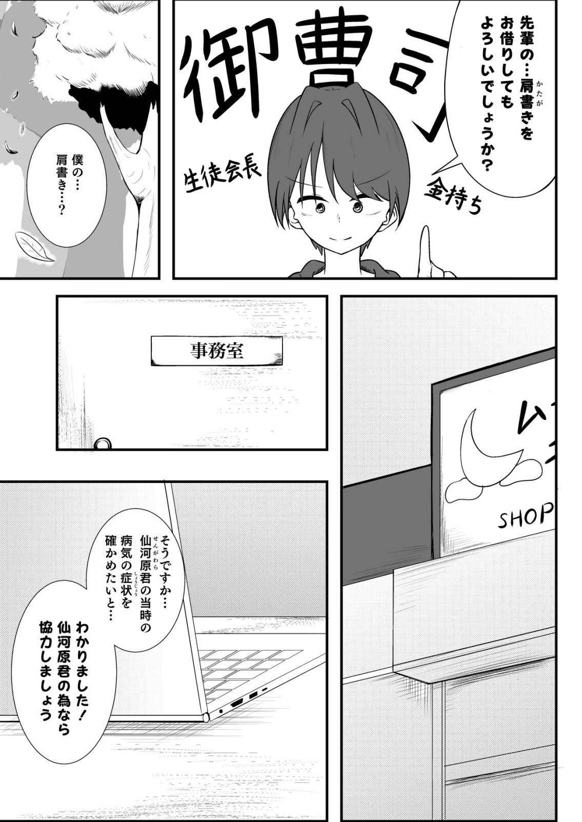 Himitsu-Bu - Boku to Sensei no Himitsu no Bukatsu - Chapter 10 - Page 11