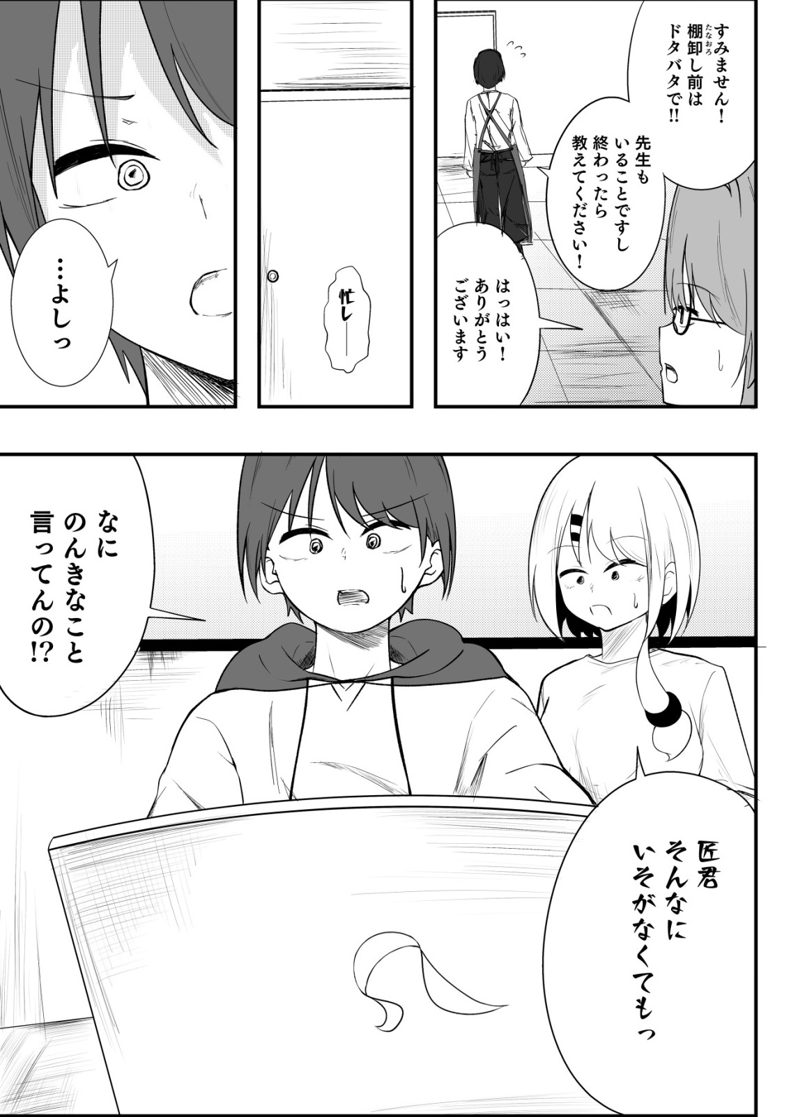 Himitsu-Bu - Boku to Sensei no Himitsu no Bukatsu - Chapter 10 - Page 13