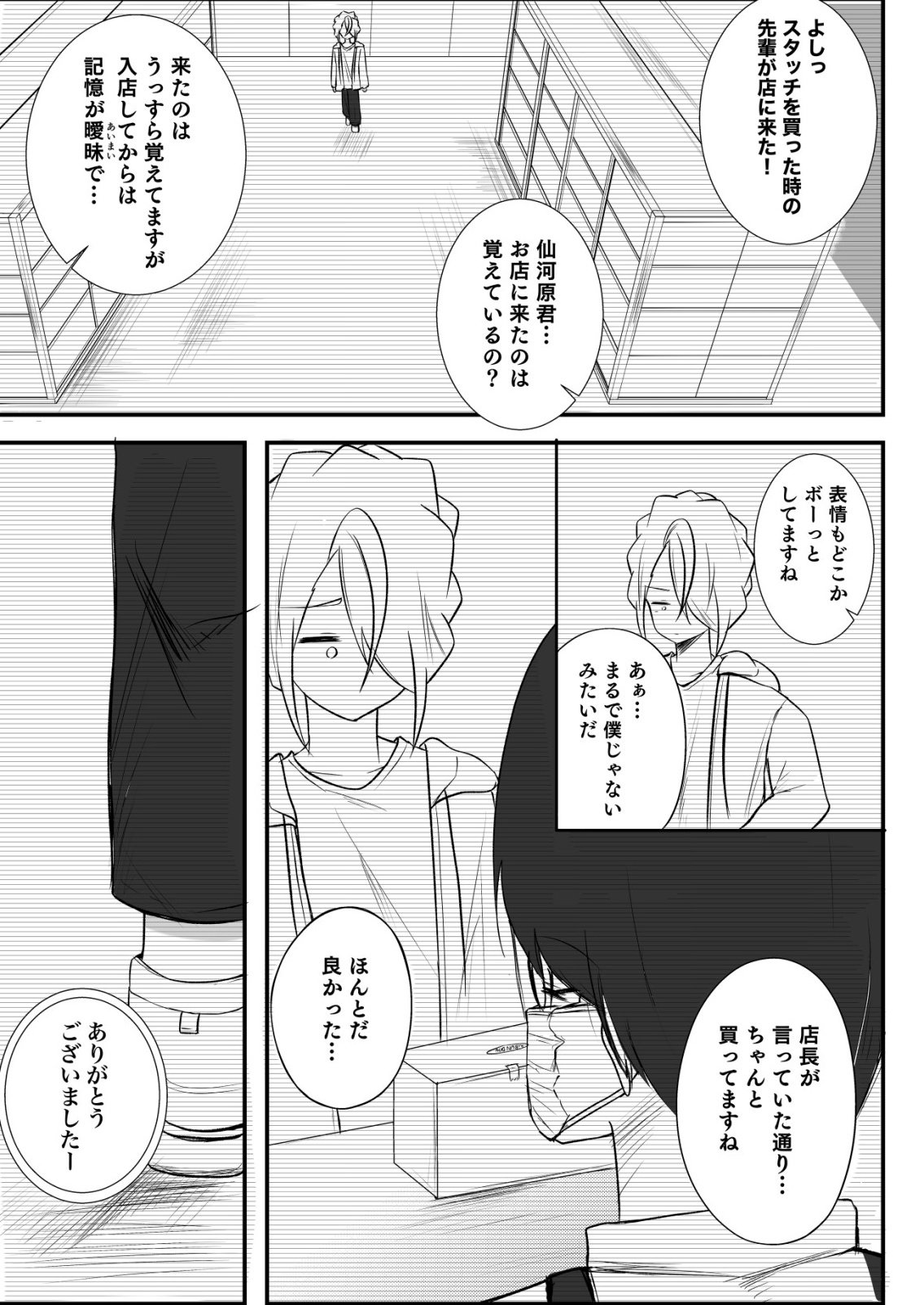 Himitsu-Bu - Boku to Sensei no Himitsu no Bukatsu - Chapter 10 - Page 15