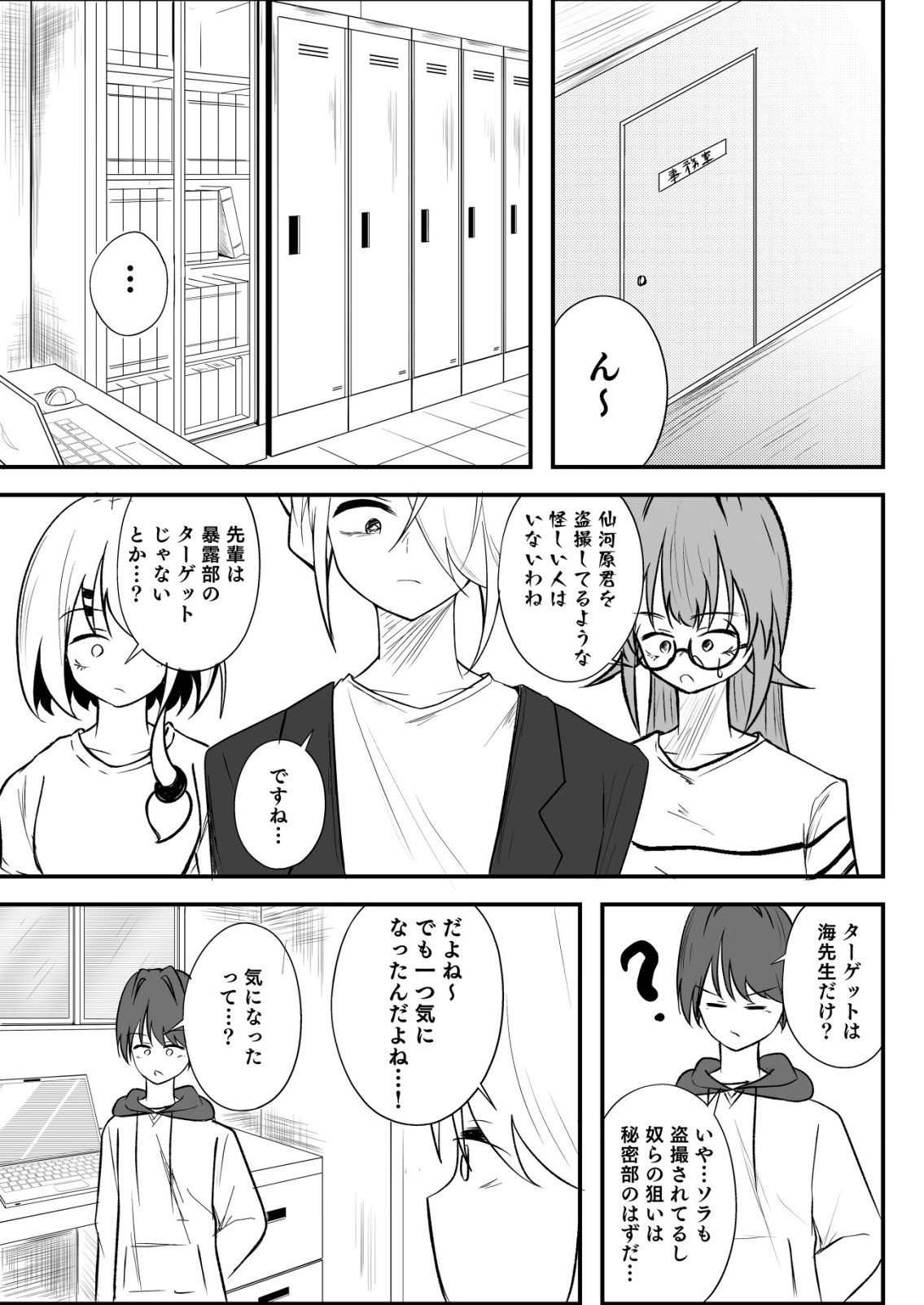 Himitsu-Bu - Boku to Sensei no Himitsu no Bukatsu - Chapter 10 - Page 17