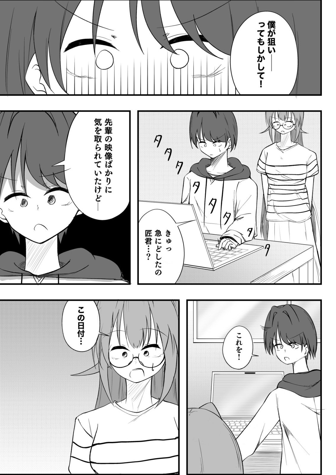 Himitsu-Bu - Boku to Sensei no Himitsu no Bukatsu - Chapter 10 - Page 19