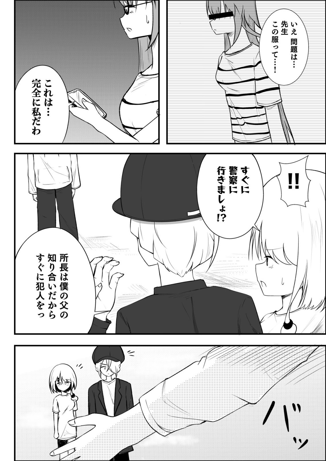 Himitsu-Bu - Boku to Sensei no Himitsu no Bukatsu - Chapter 10 - Page 2