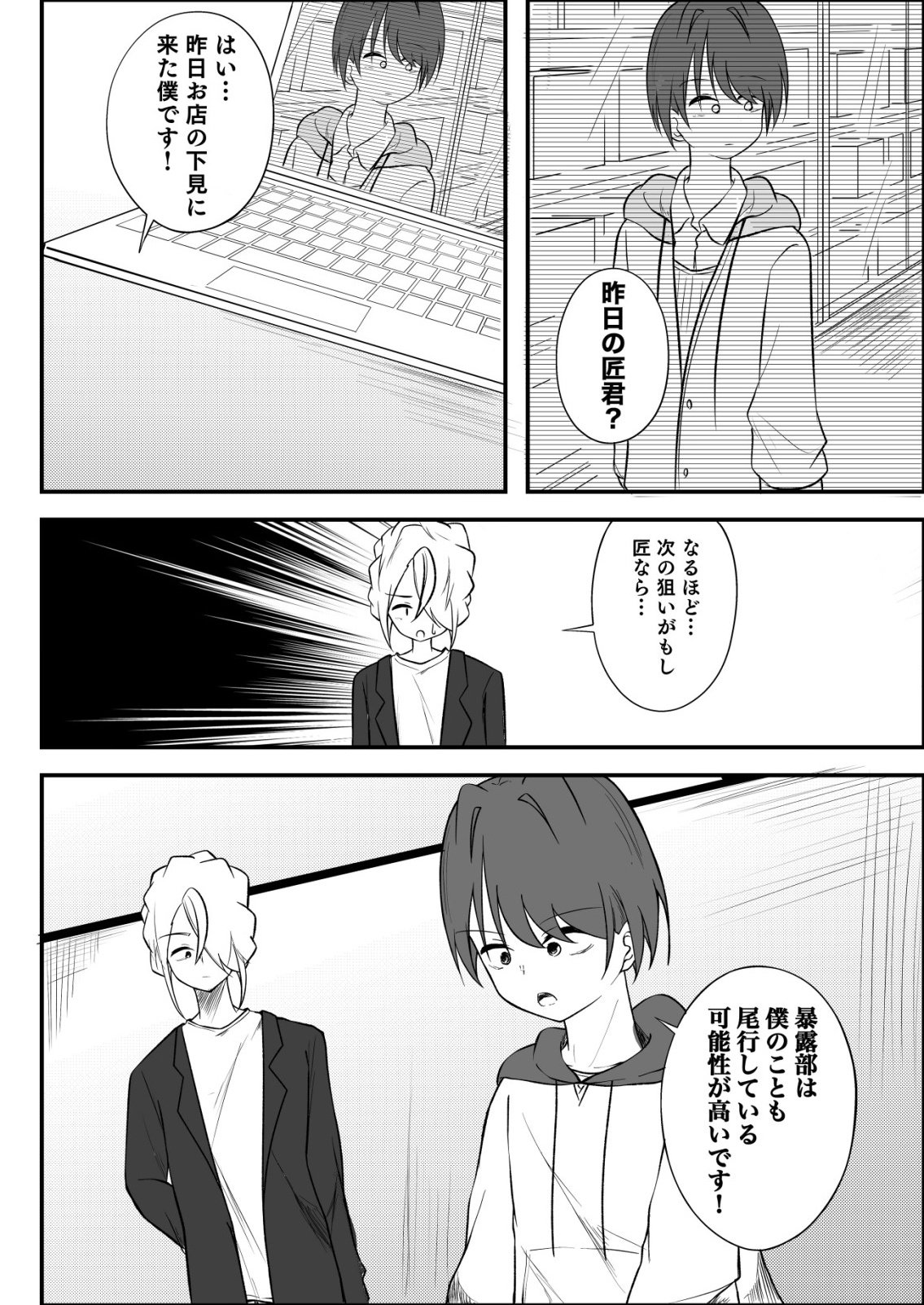 Himitsu-Bu - Boku to Sensei no Himitsu no Bukatsu - Chapter 10 - Page 20