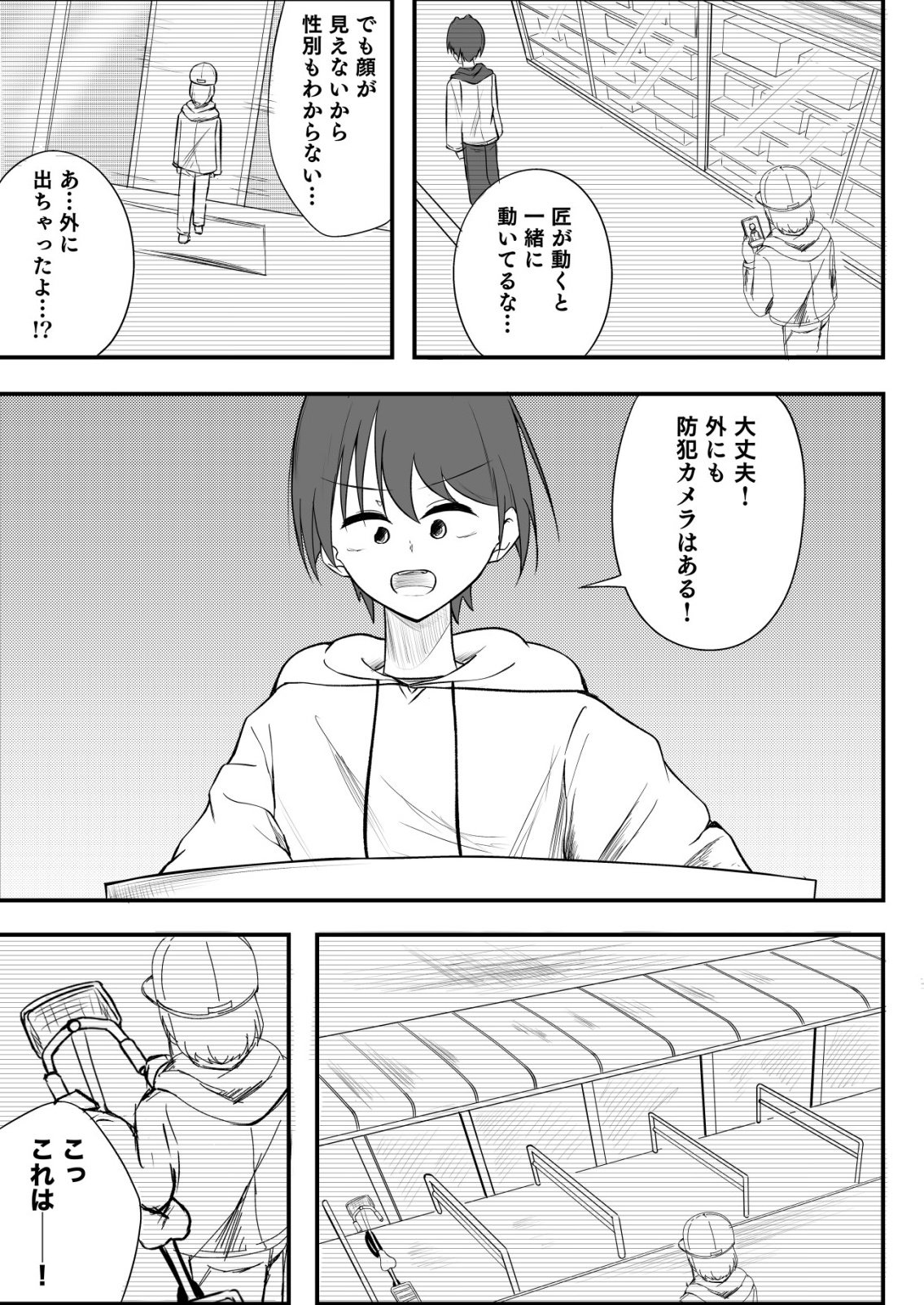 Himitsu-Bu - Boku to Sensei no Himitsu no Bukatsu - Chapter 10 - Page 23