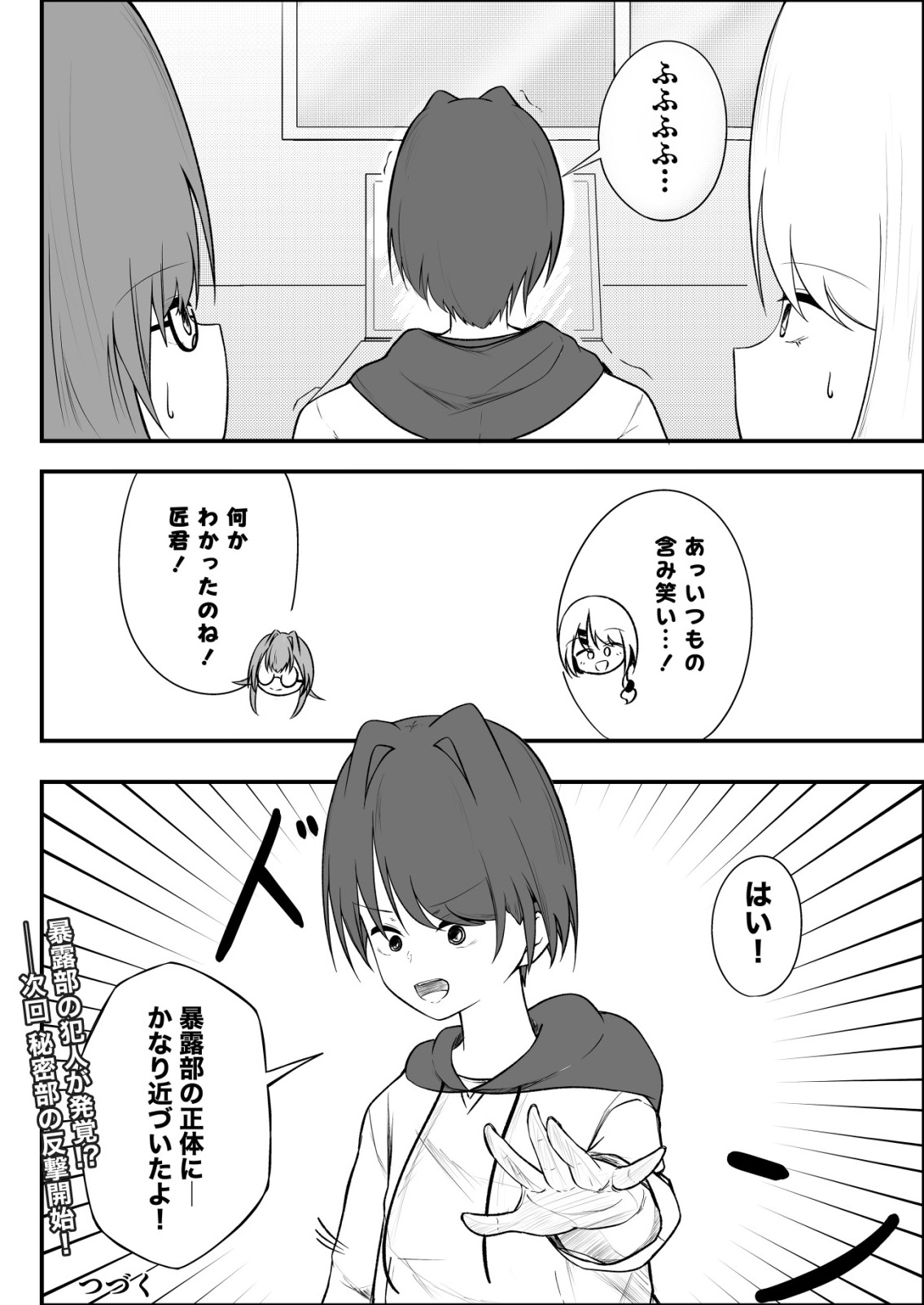 Himitsu-Bu - Boku to Sensei no Himitsu no Bukatsu - Chapter 10 - Page 24