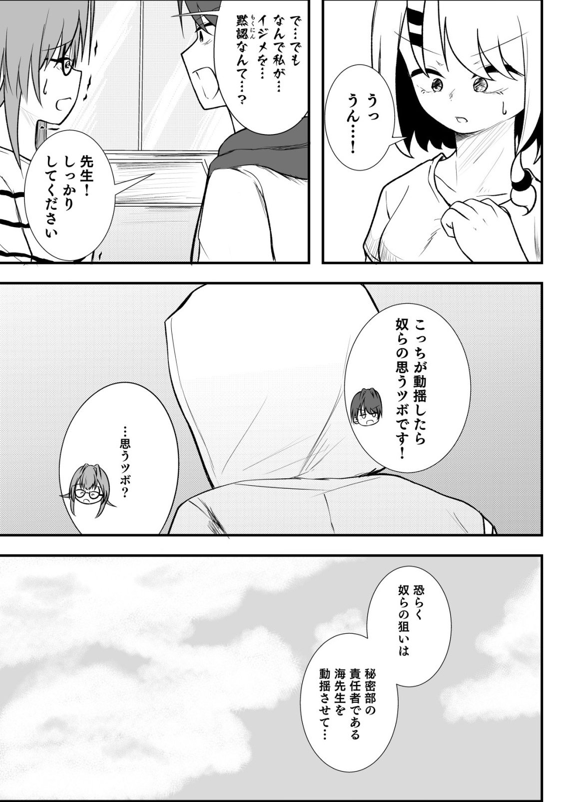 Himitsu-Bu - Boku to Sensei no Himitsu no Bukatsu - Chapter 10 - Page 5