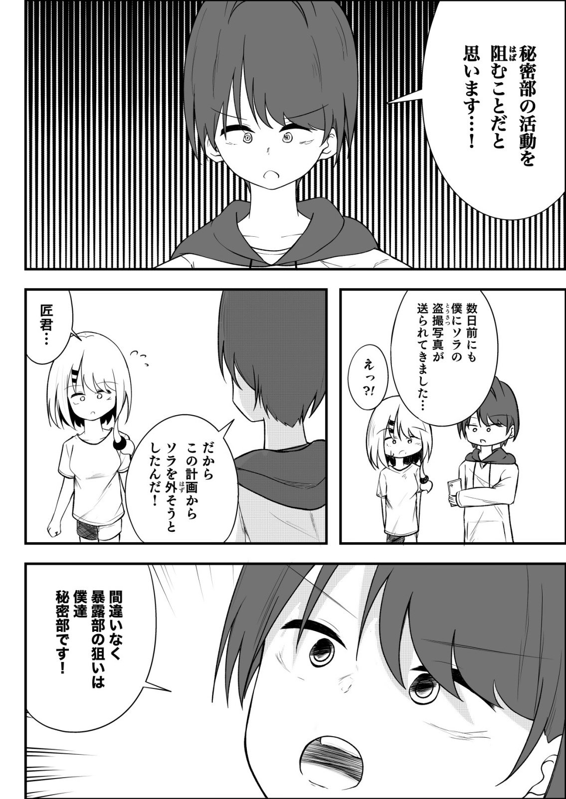 Himitsu-Bu - Boku to Sensei no Himitsu no Bukatsu - Chapter 10 - Page 6