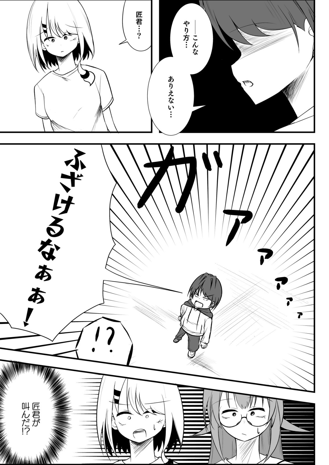 Himitsu-Bu - Boku to Sensei no Himitsu no Bukatsu - Chapter 10 - Page 7