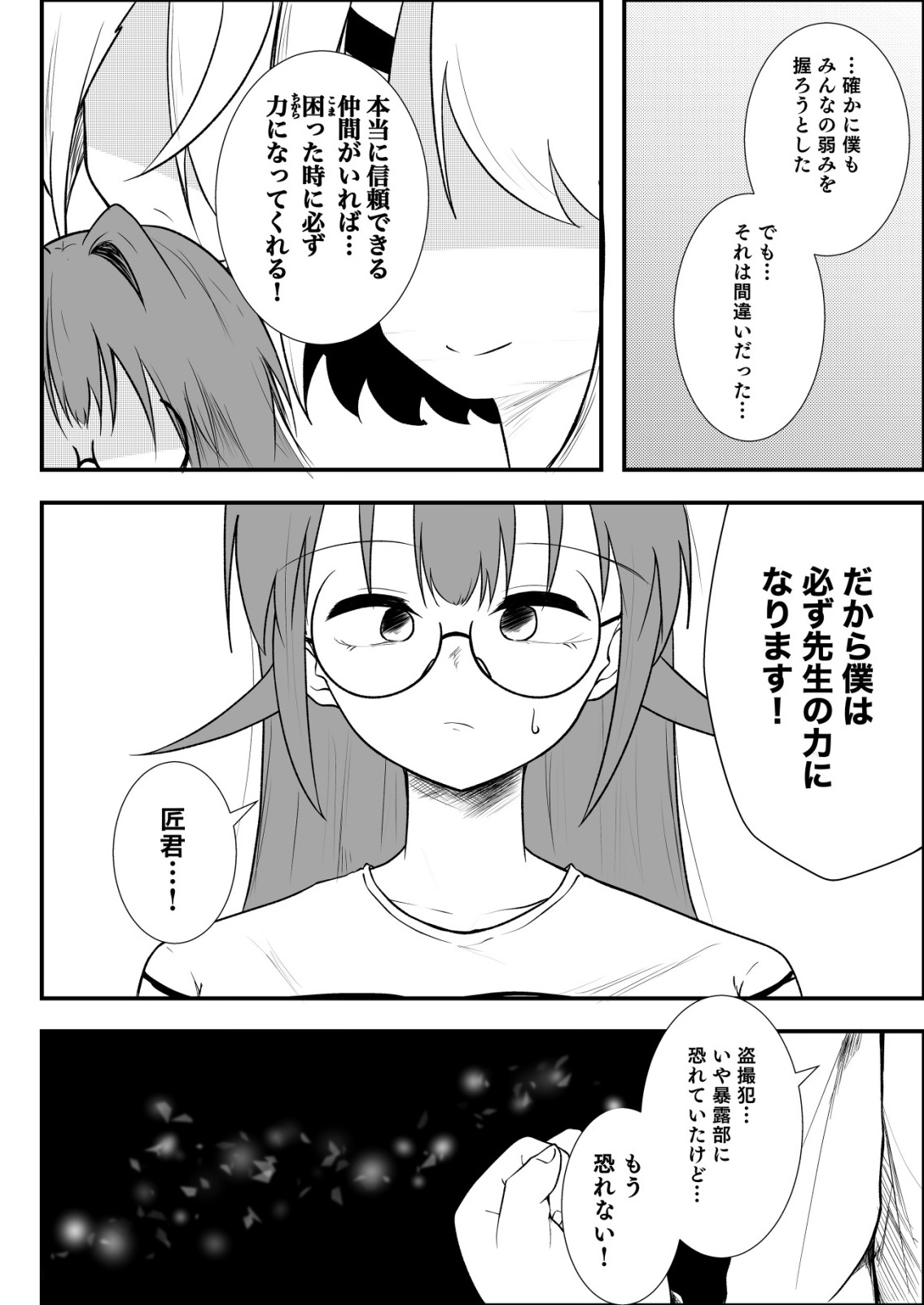 Himitsu-Bu - Boku to Sensei no Himitsu no Bukatsu - Chapter 10 - Page 8