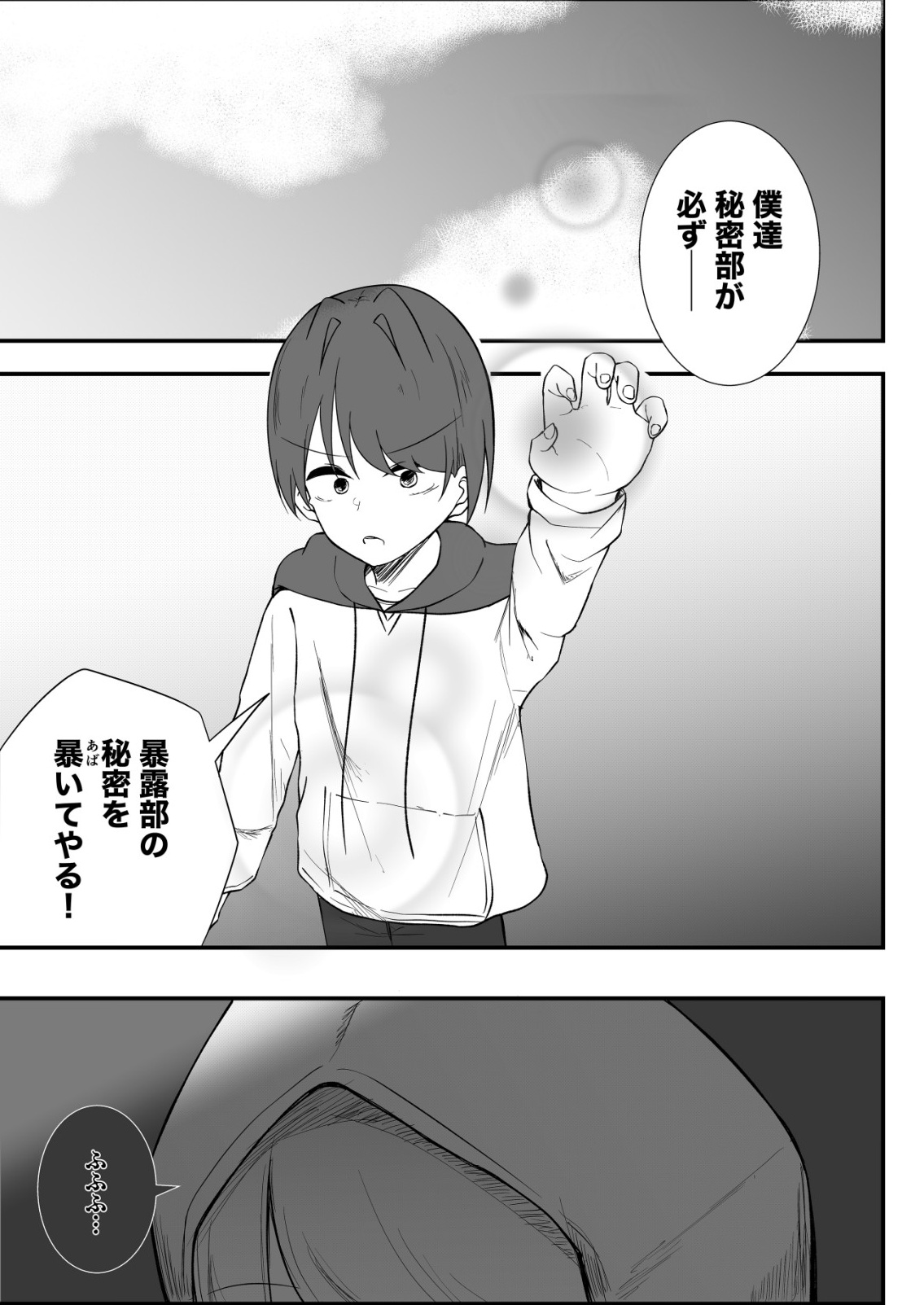 Himitsu-Bu - Boku to Sensei no Himitsu no Bukatsu - Chapter 10 - Page 9