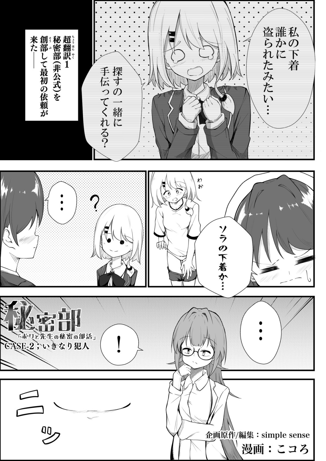 Himitsu-Bu - Boku to Sensei no Himitsu no Bukatsu - Chapter 2 - Page 1