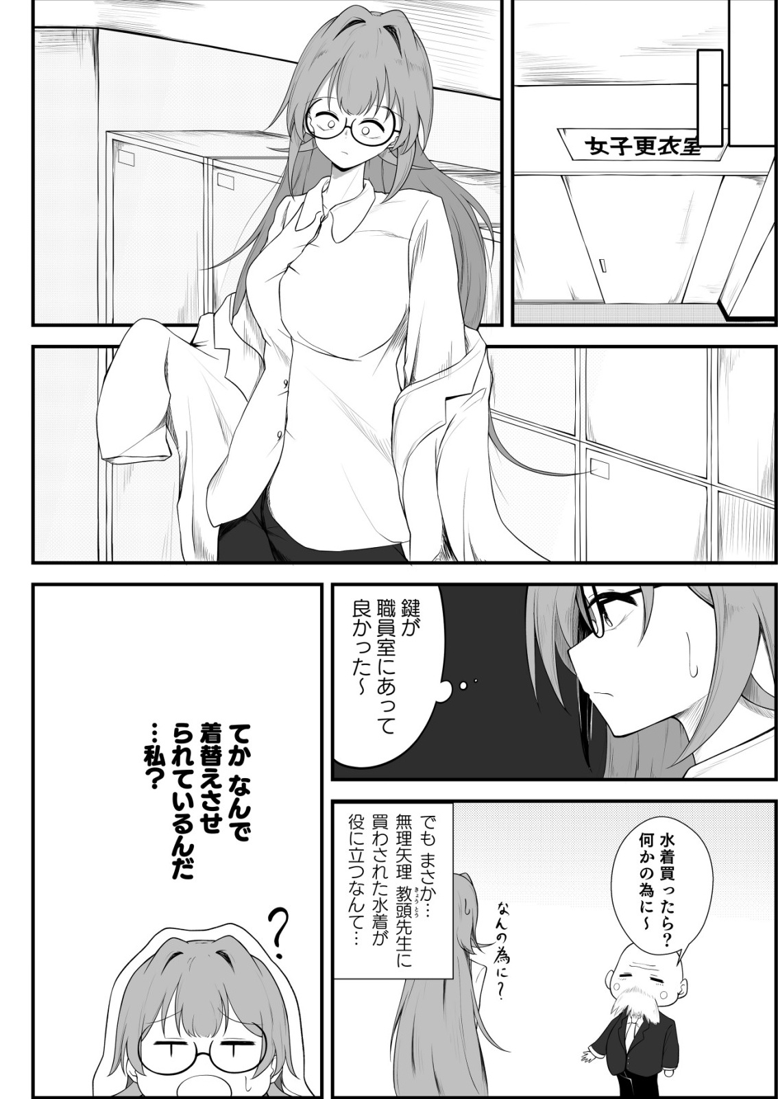 Himitsu-Bu - Boku to Sensei no Himitsu no Bukatsu - Chapter 2 - Page 10