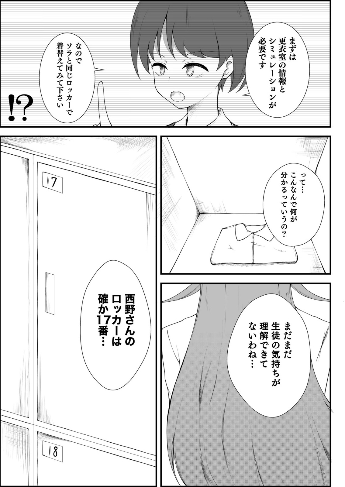 Himitsu-Bu - Boku to Sensei no Himitsu no Bukatsu - Chapter 2 - Page 11