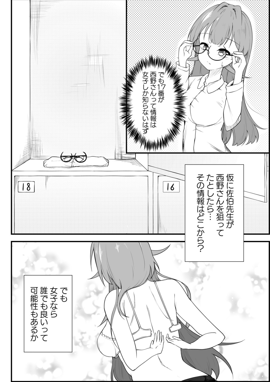 Himitsu-Bu - Boku to Sensei no Himitsu no Bukatsu - Chapter 2 - Page 12