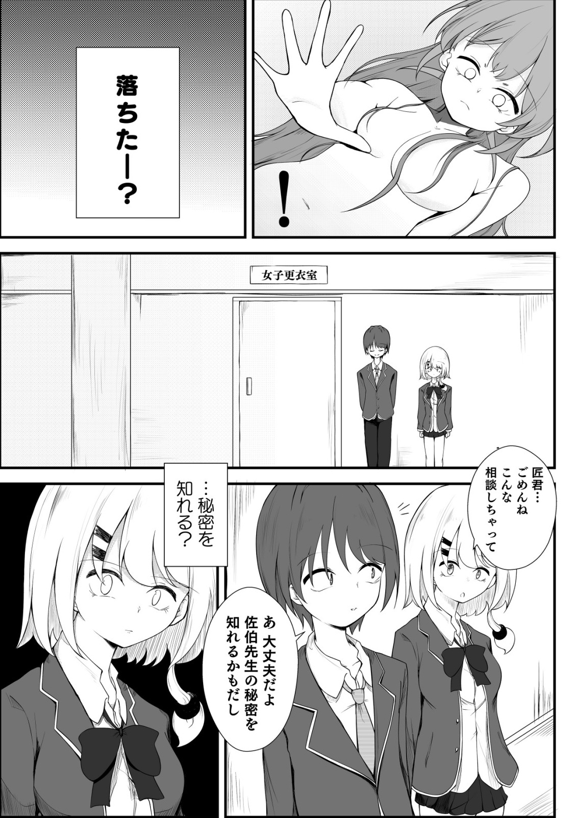 Himitsu-Bu - Boku to Sensei no Himitsu no Bukatsu - Chapter 2 - Page 15