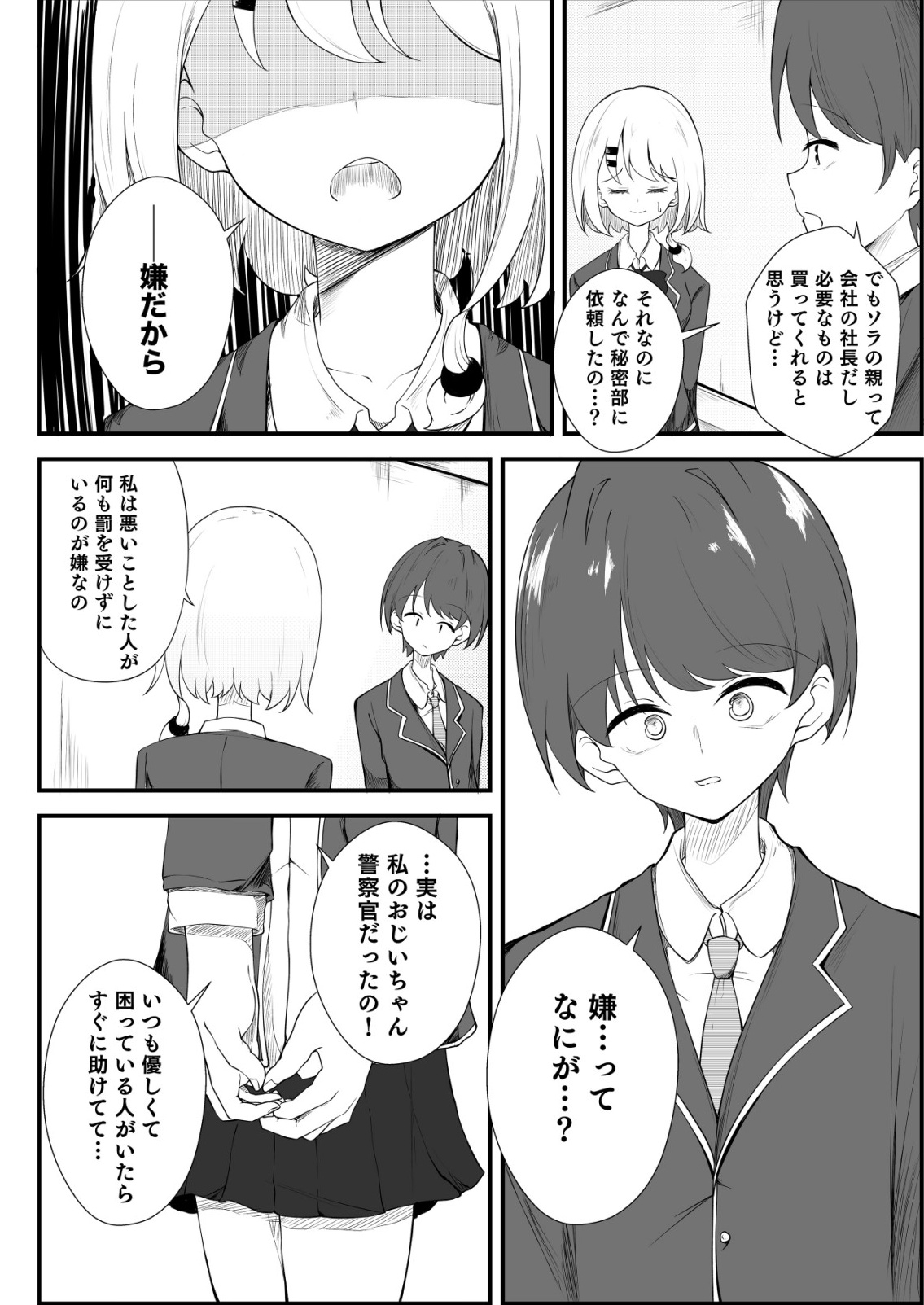 Himitsu-Bu - Boku to Sensei no Himitsu no Bukatsu - Chapter 2 - Page 16