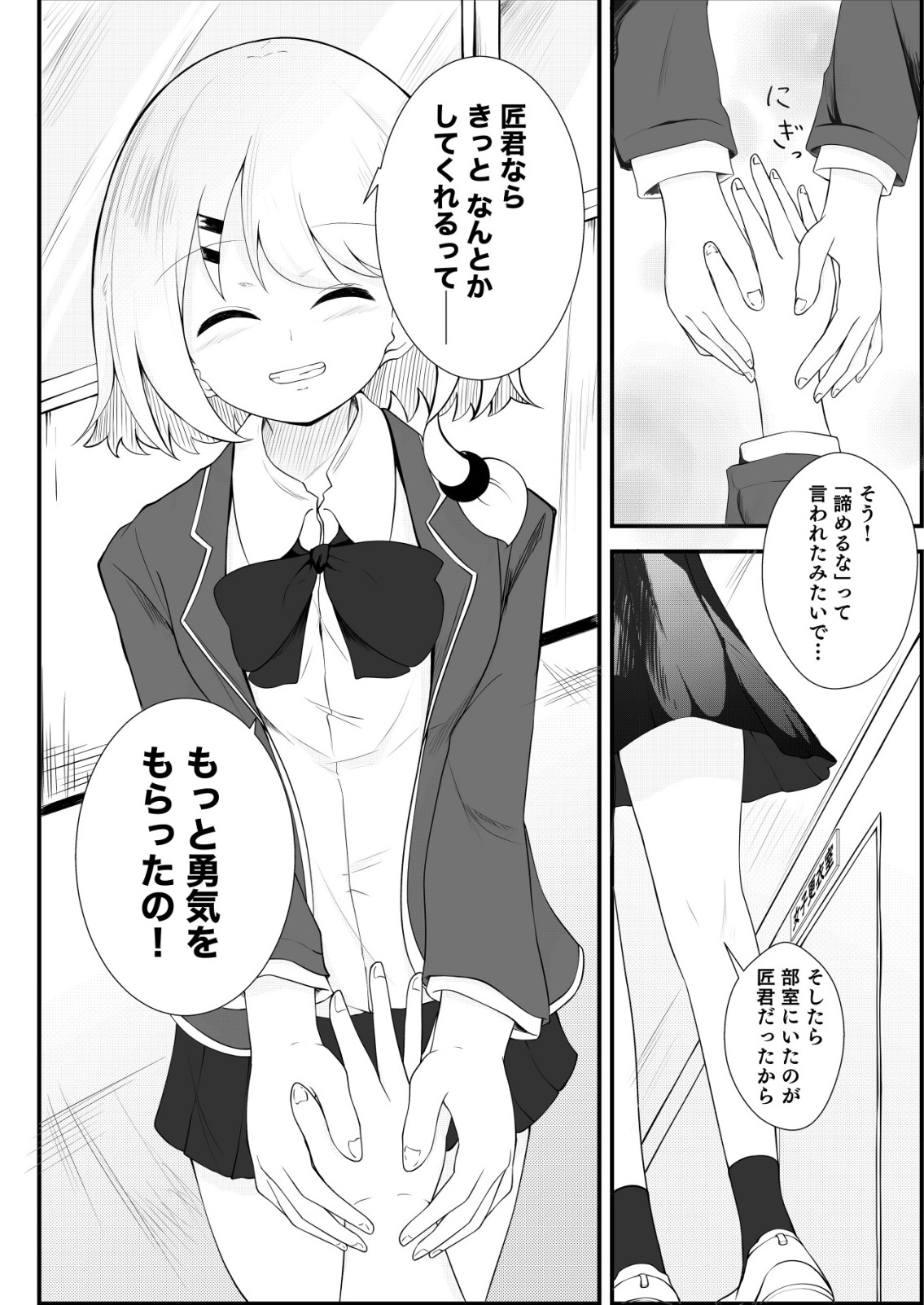 Himitsu-Bu - Boku to Sensei no Himitsu no Bukatsu - Chapter 2 - Page 18