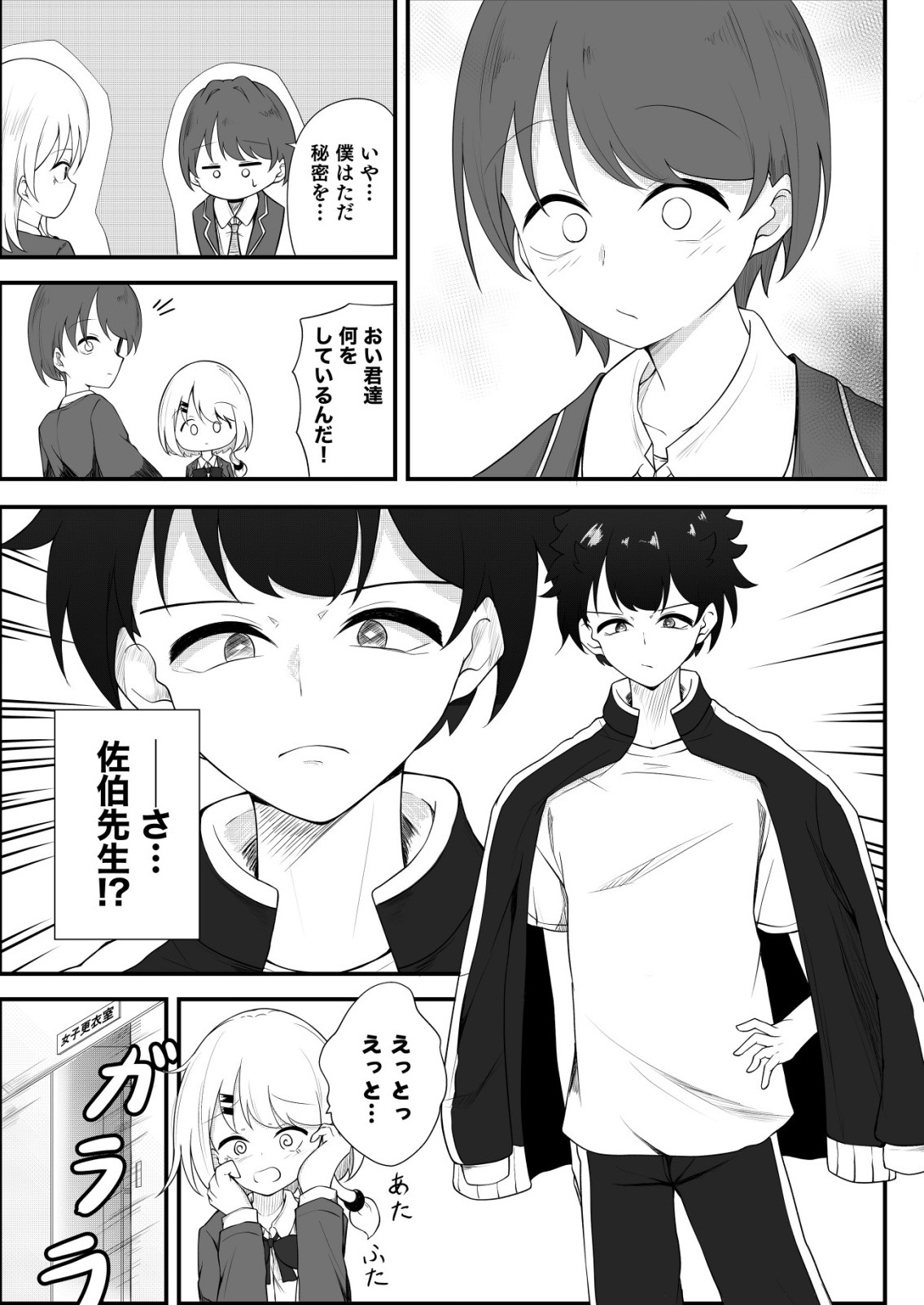 Himitsu-Bu - Boku to Sensei no Himitsu no Bukatsu - Chapter 2 - Page 19