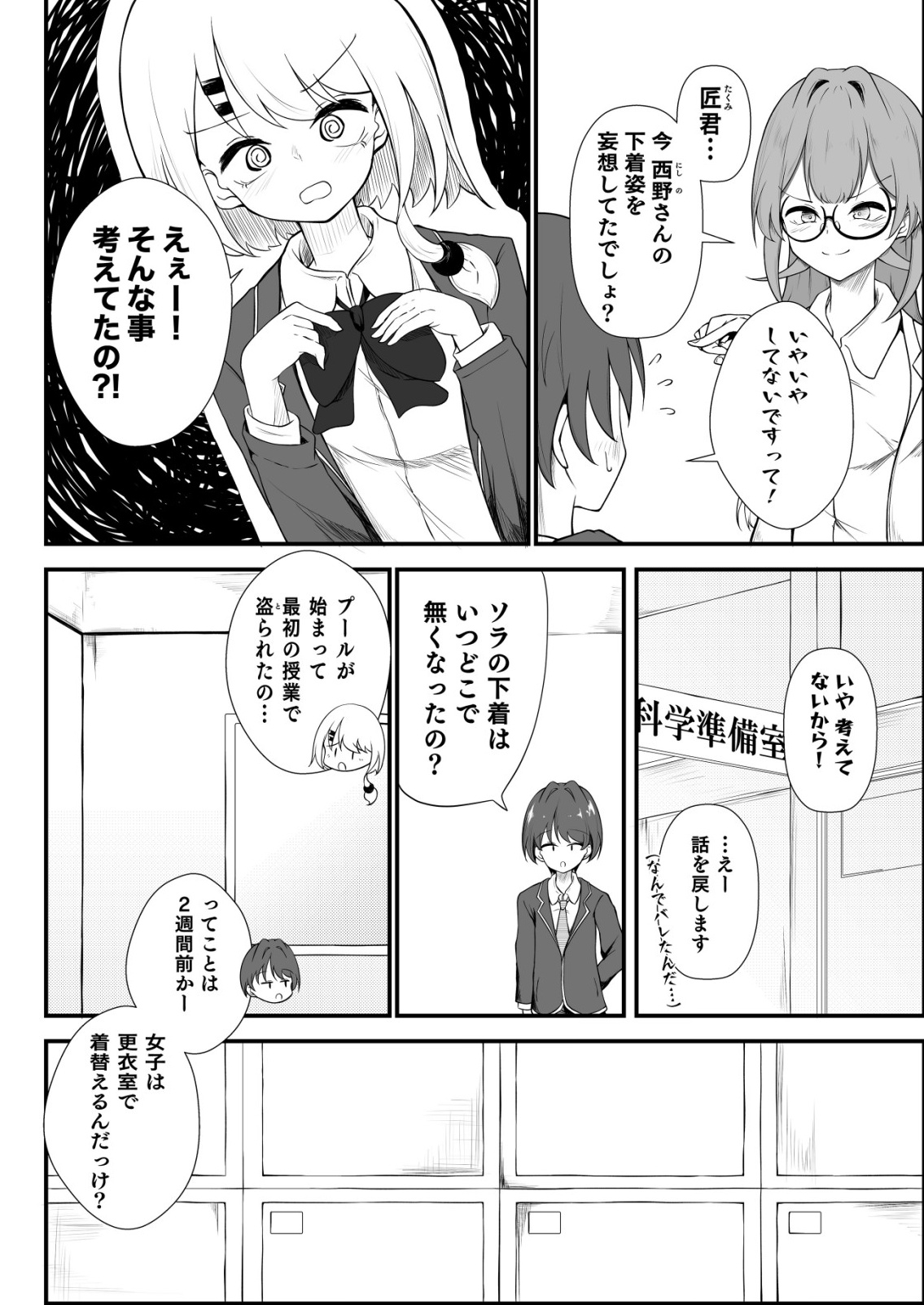 Himitsu-Bu - Boku to Sensei no Himitsu no Bukatsu - Chapter 2 - Page 2