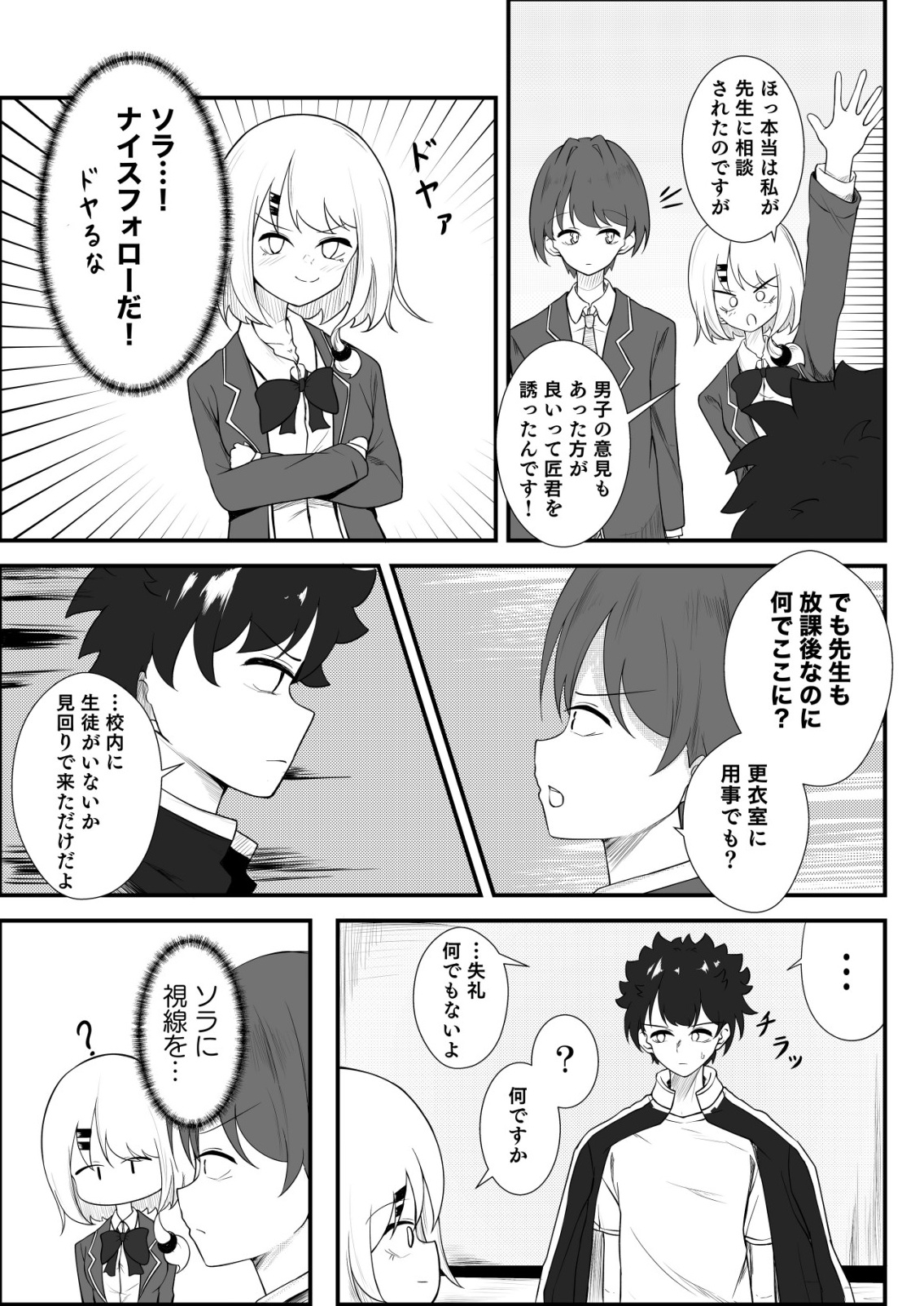 Himitsu-Bu - Boku to Sensei no Himitsu no Bukatsu - Chapter 2 - Page 21