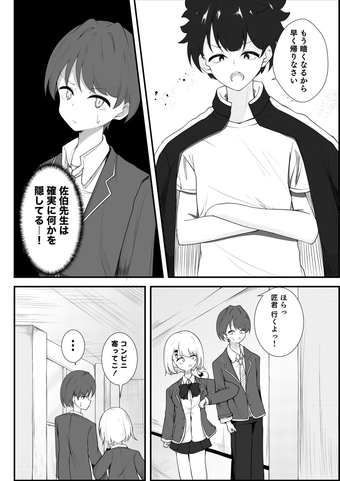 Himitsu-Bu - Boku to Sensei no Himitsu no Bukatsu - Chapter 2 - Page 22