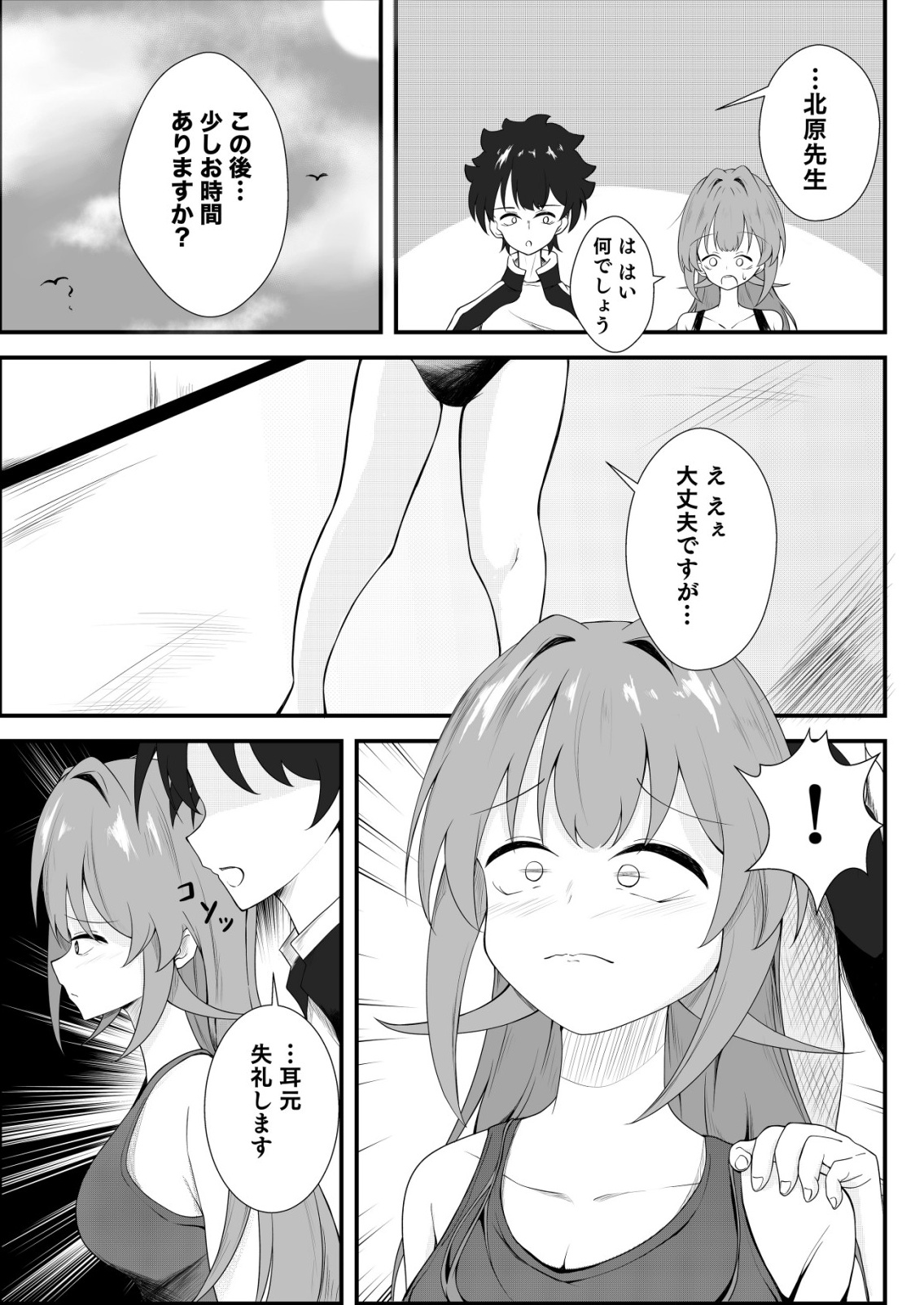 Himitsu-Bu - Boku to Sensei no Himitsu no Bukatsu - Chapter 2 - Page 23