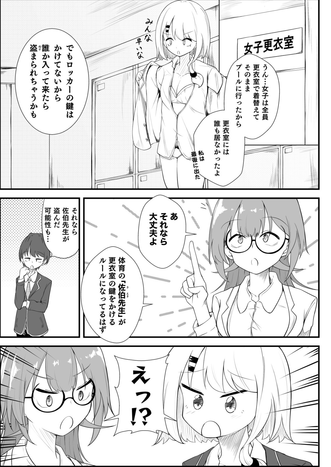 Himitsu-Bu - Boku to Sensei no Himitsu no Bukatsu - Chapter 2 - Page 3