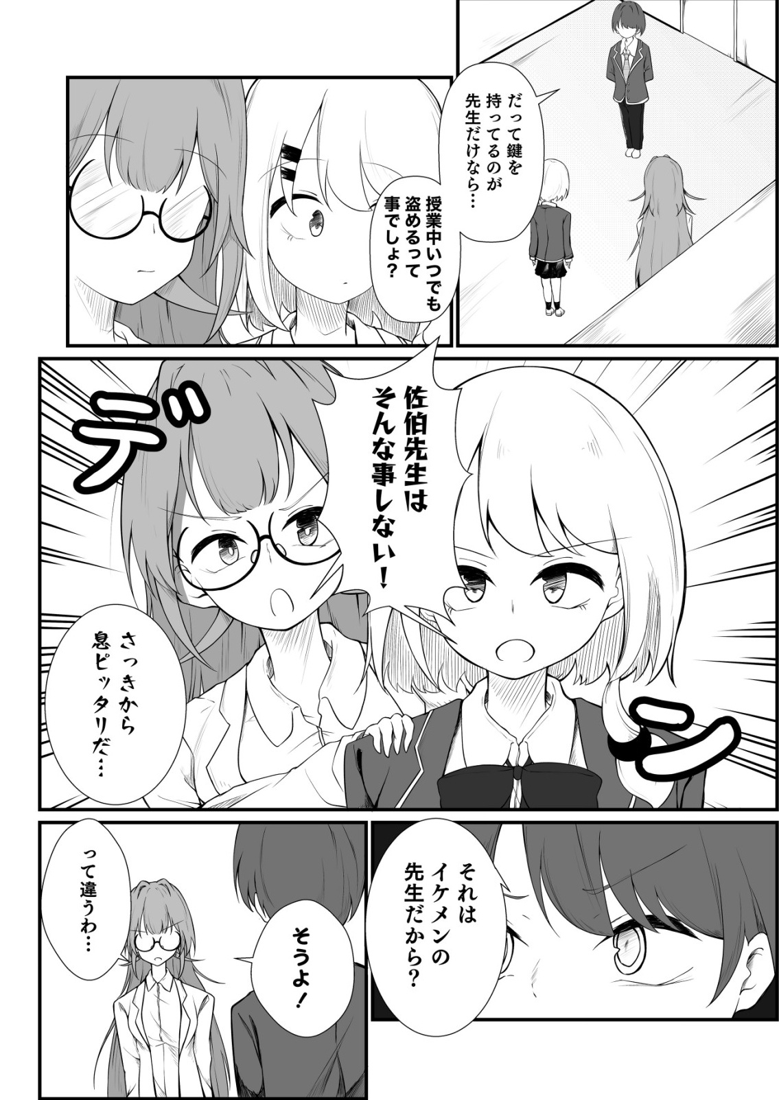 Himitsu-Bu - Boku to Sensei no Himitsu no Bukatsu - Chapter 2 - Page 4