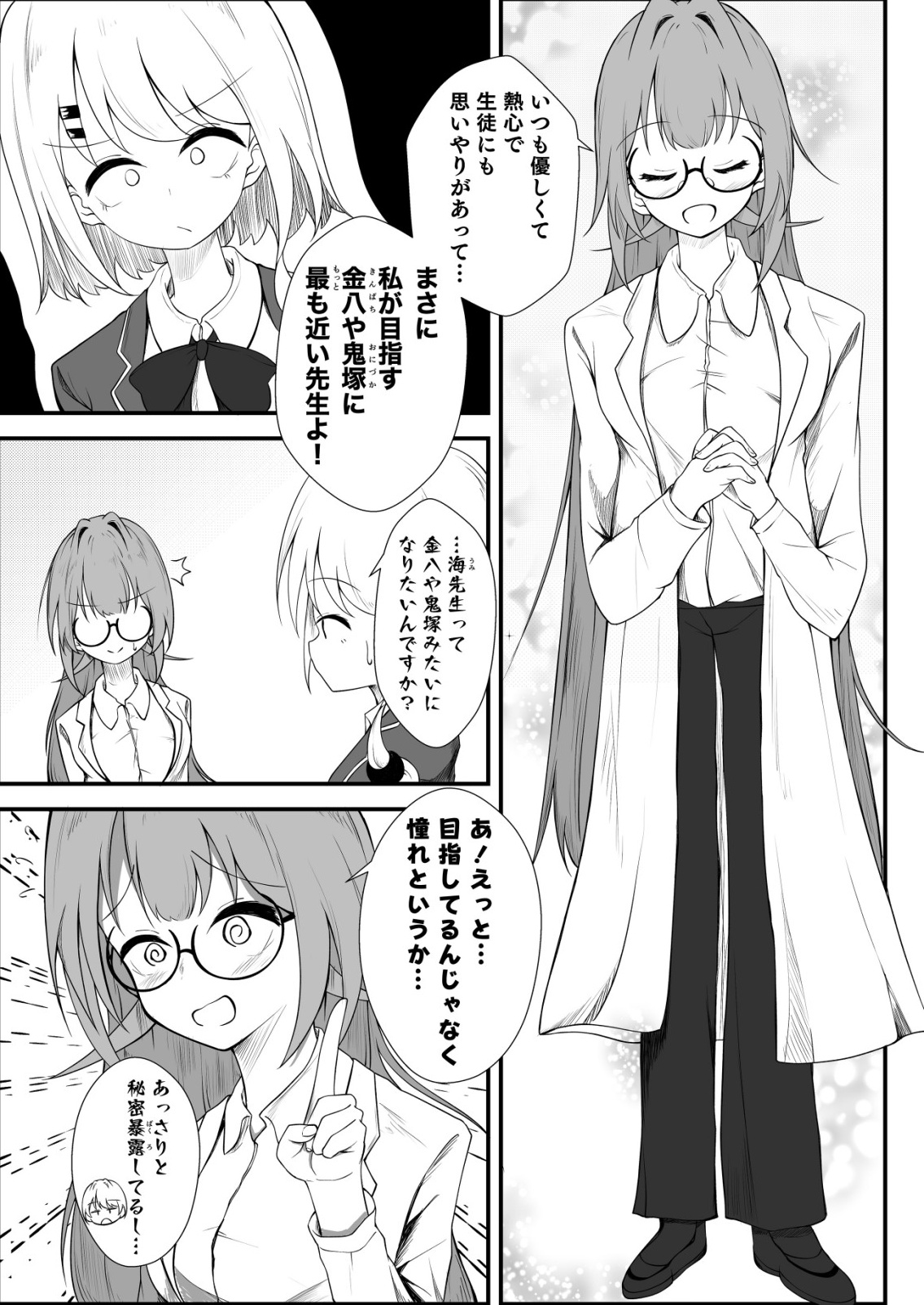 Himitsu-Bu - Boku to Sensei no Himitsu no Bukatsu - Chapter 2 - Page 5