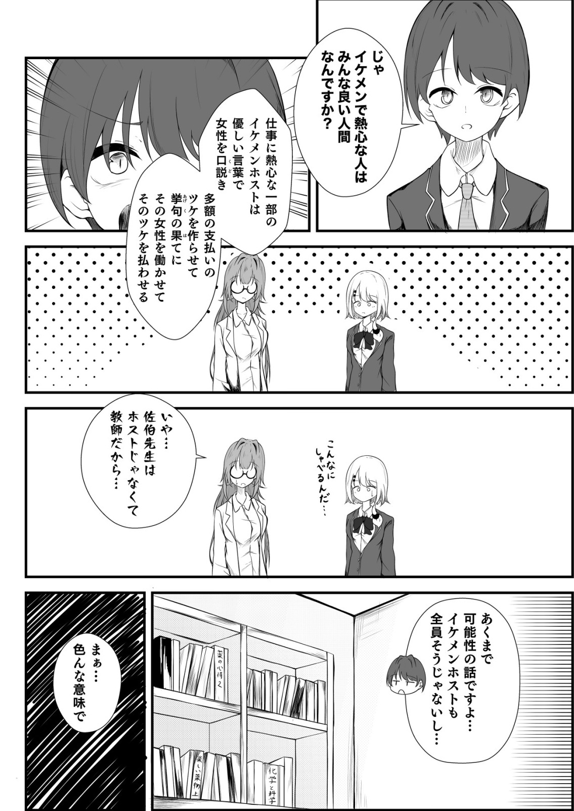 Himitsu-Bu - Boku to Sensei no Himitsu no Bukatsu - Chapter 2 - Page 6