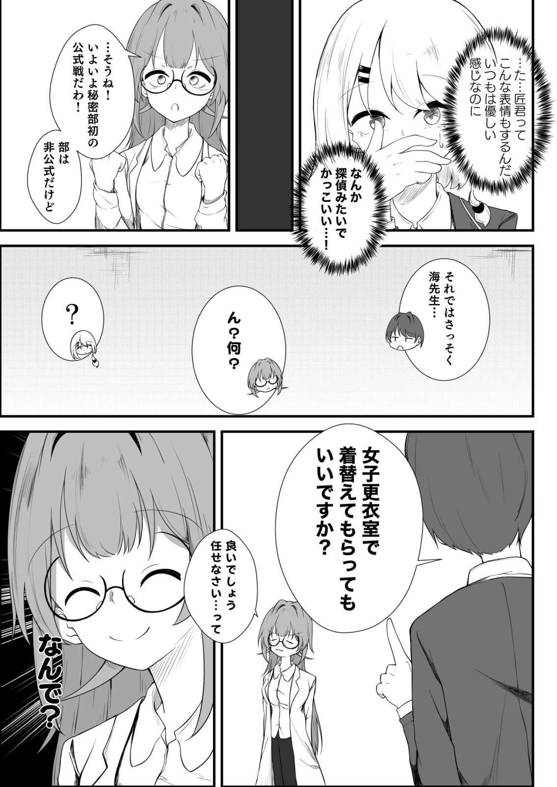 Himitsu-Bu - Boku to Sensei no Himitsu no Bukatsu - Chapter 2 - Page 9