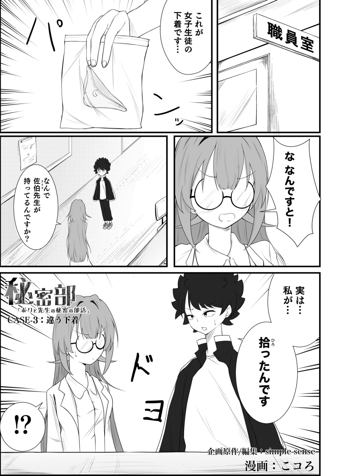 Himitsu-Bu - Boku to Sensei no Himitsu no Bukatsu - Chapter 3 - Page 1