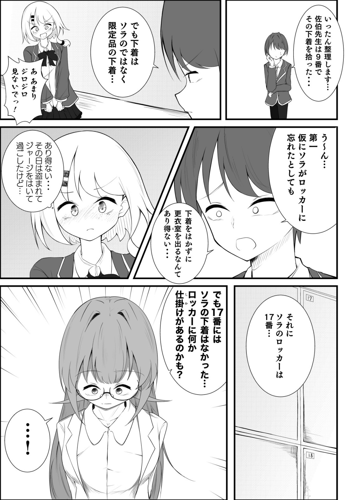 Himitsu-Bu - Boku to Sensei no Himitsu no Bukatsu - Chapter 3 - Page 11