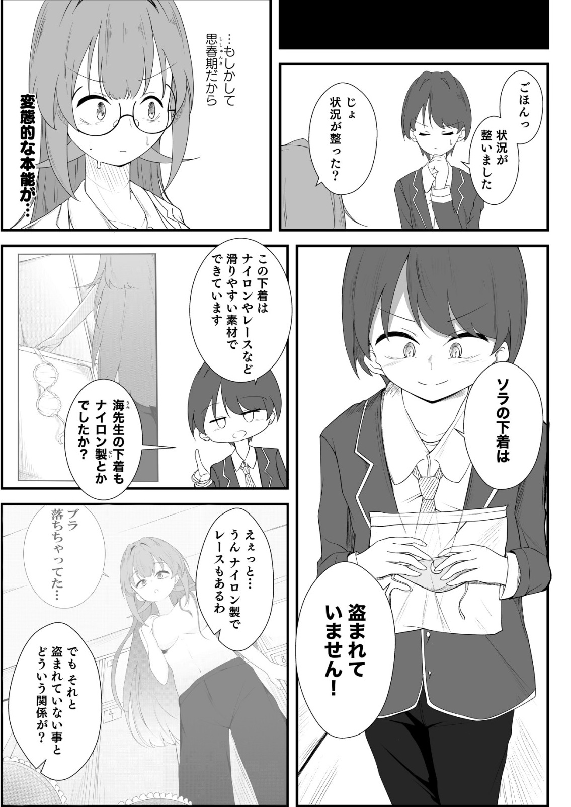 Himitsu-Bu - Boku to Sensei no Himitsu no Bukatsu - Chapter 3 - Page 15