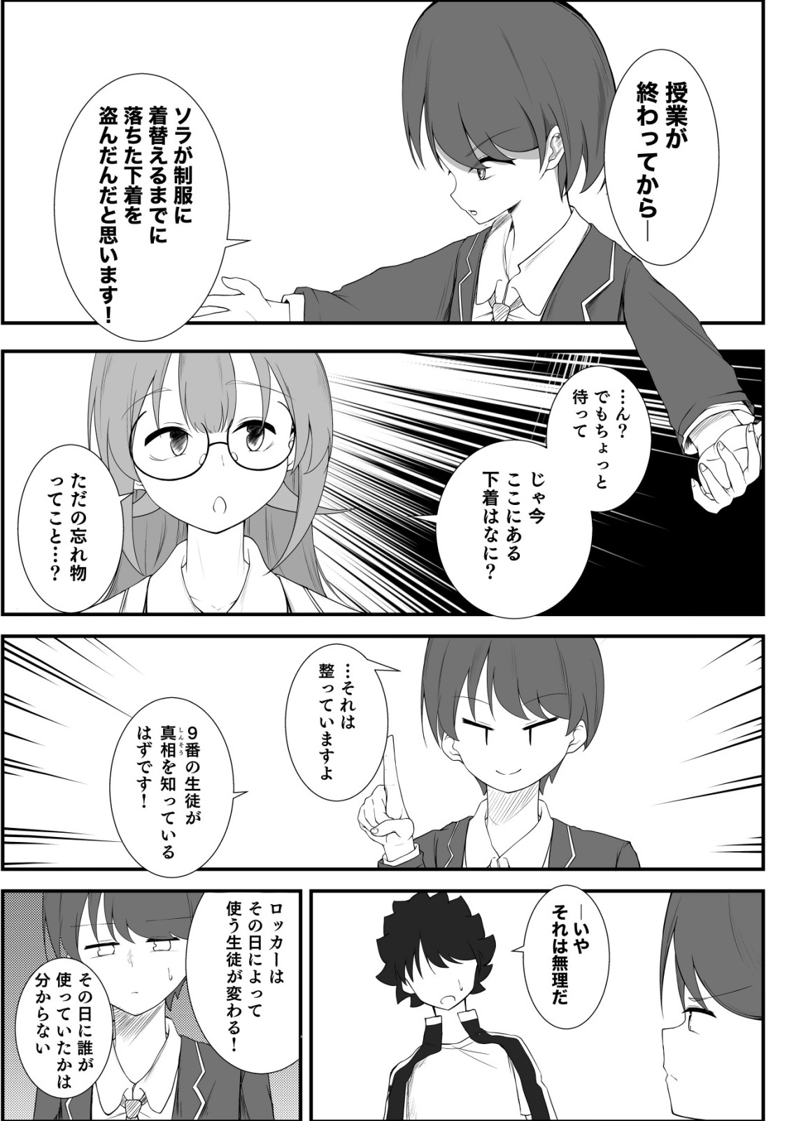 Himitsu-Bu - Boku to Sensei no Himitsu no Bukatsu - Chapter 3 - Page 17