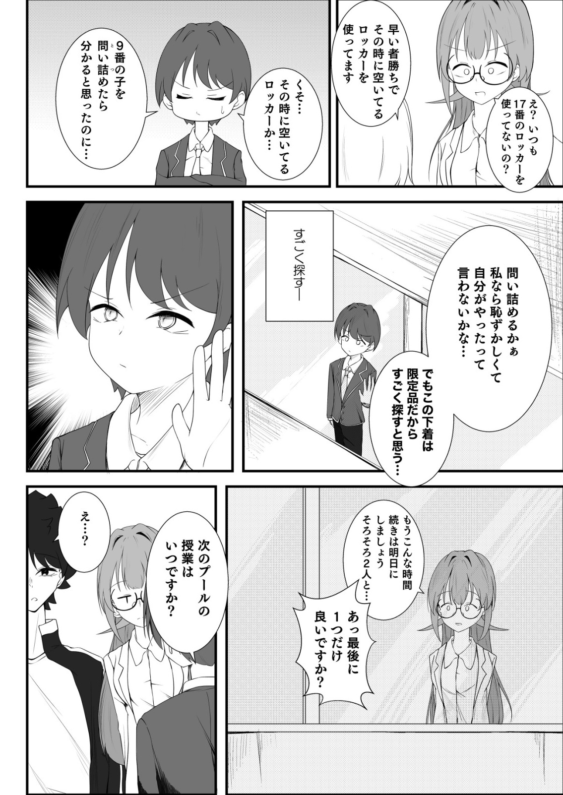 Himitsu-Bu - Boku to Sensei no Himitsu no Bukatsu - Chapter 3 - Page 18
