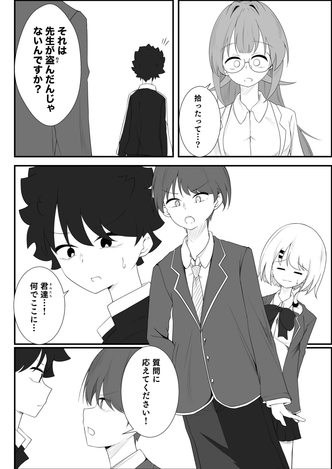 Himitsu-Bu - Boku to Sensei no Himitsu no Bukatsu - Chapter 3 - Page 2