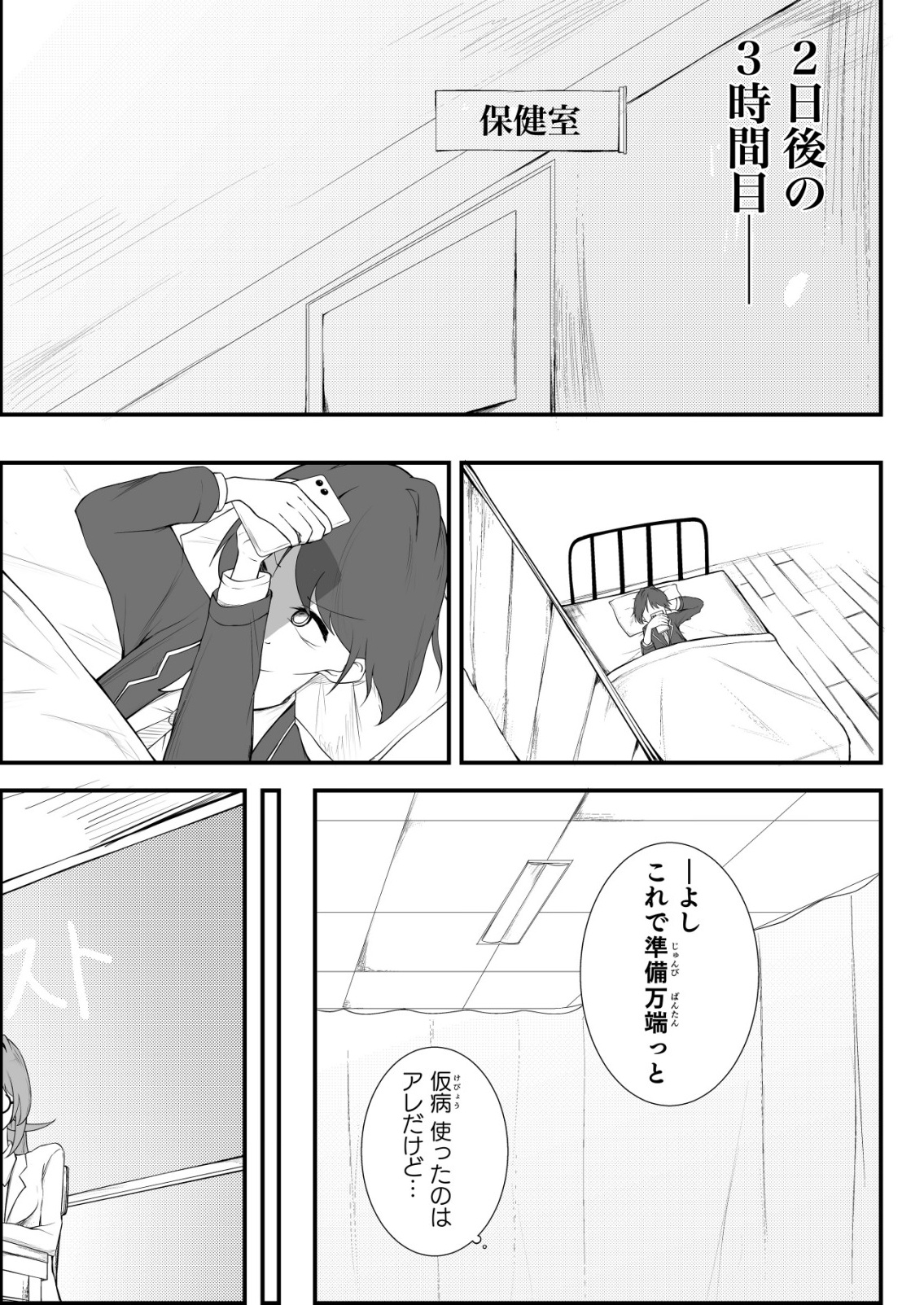 Himitsu-Bu - Boku to Sensei no Himitsu no Bukatsu - Chapter 3 - Page 21