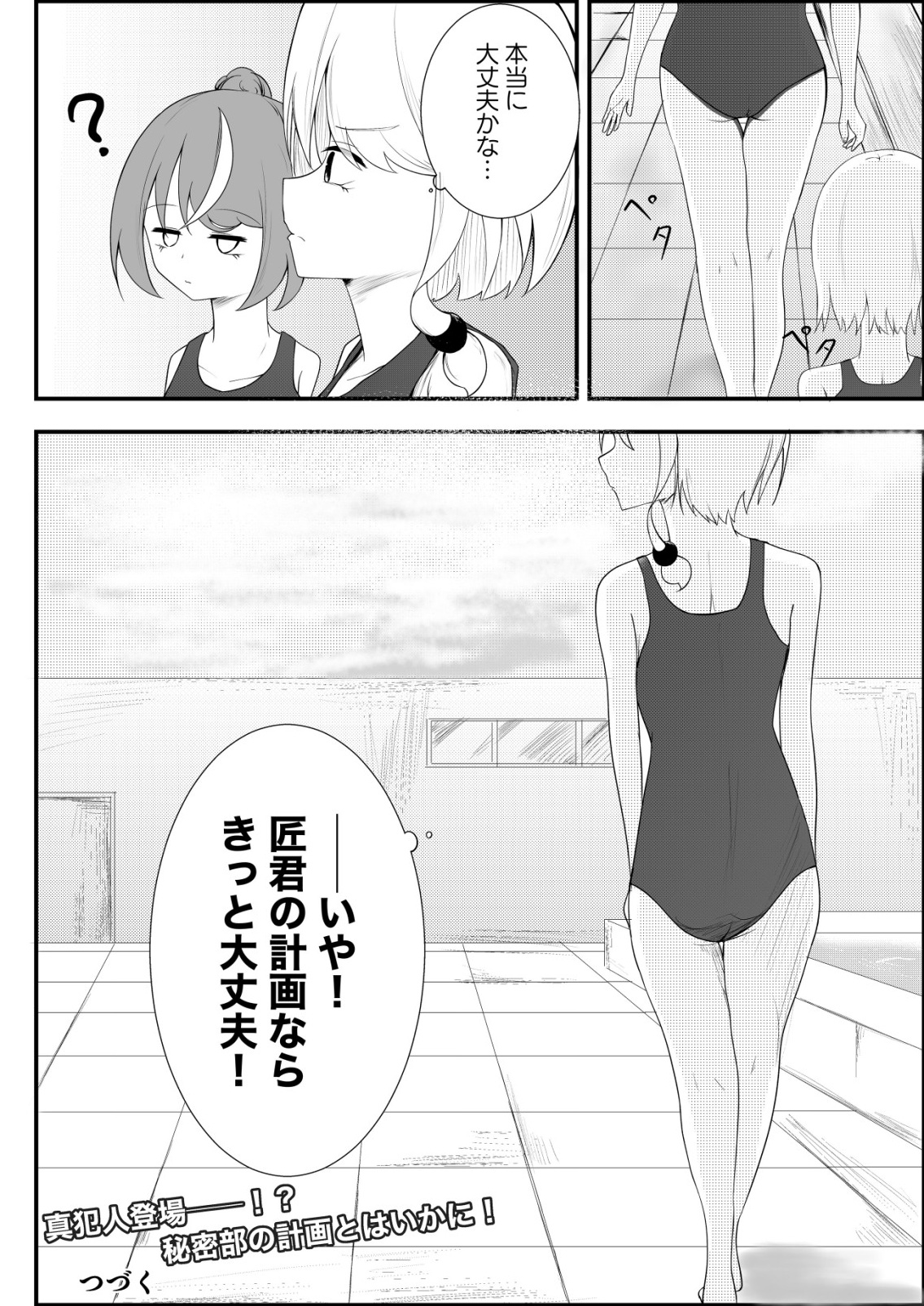 Himitsu-Bu - Boku to Sensei no Himitsu no Bukatsu - Chapter 3 - Page 24