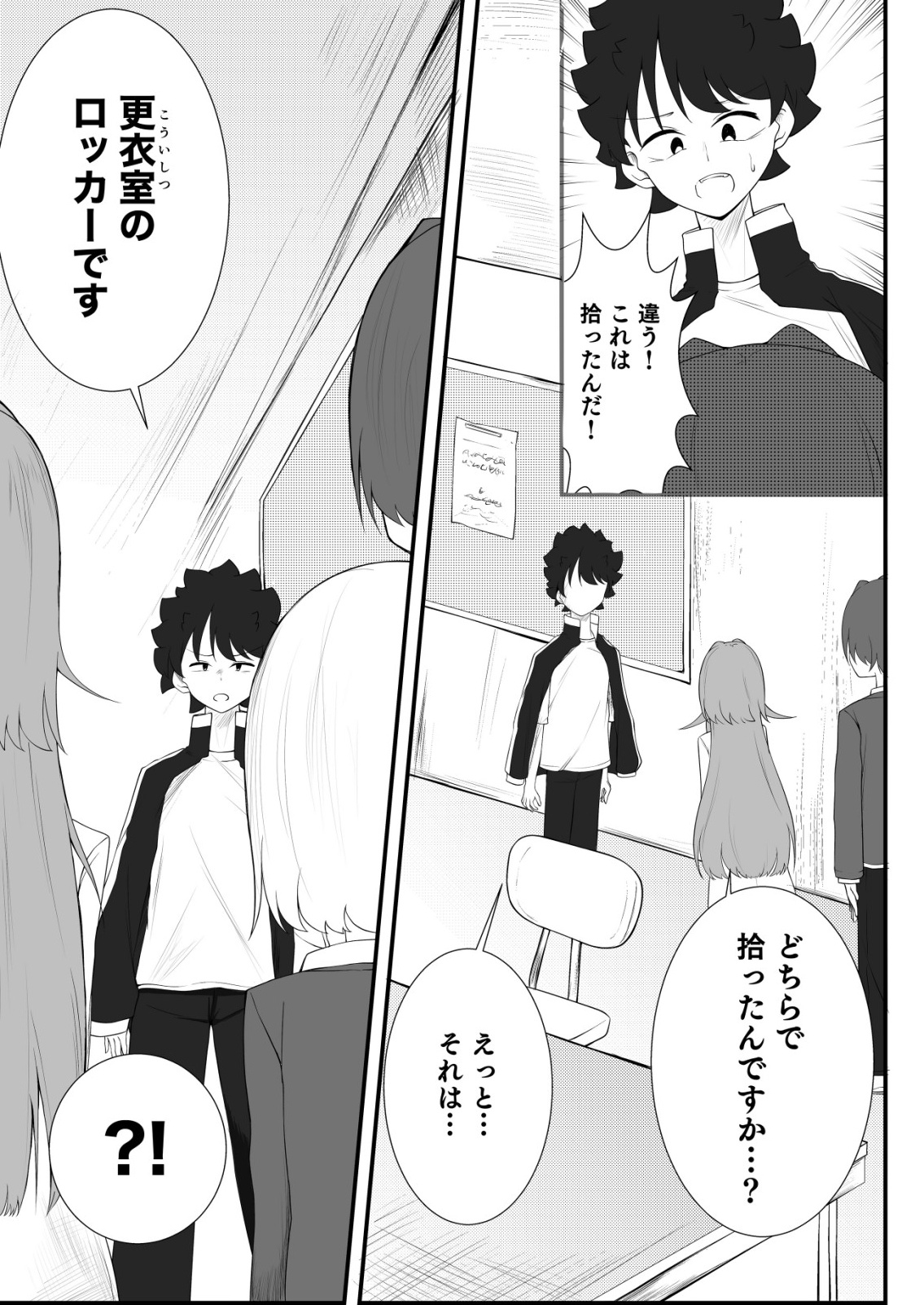 Himitsu-Bu - Boku to Sensei no Himitsu no Bukatsu - Chapter 3 - Page 3