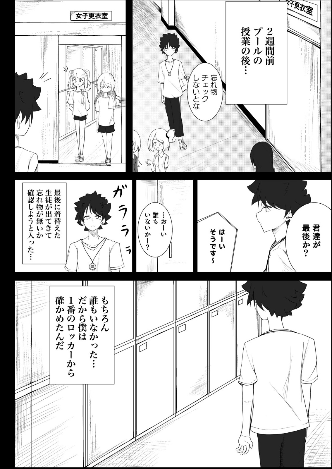 Himitsu-Bu - Boku to Sensei no Himitsu no Bukatsu - Chapter 3 - Page 4