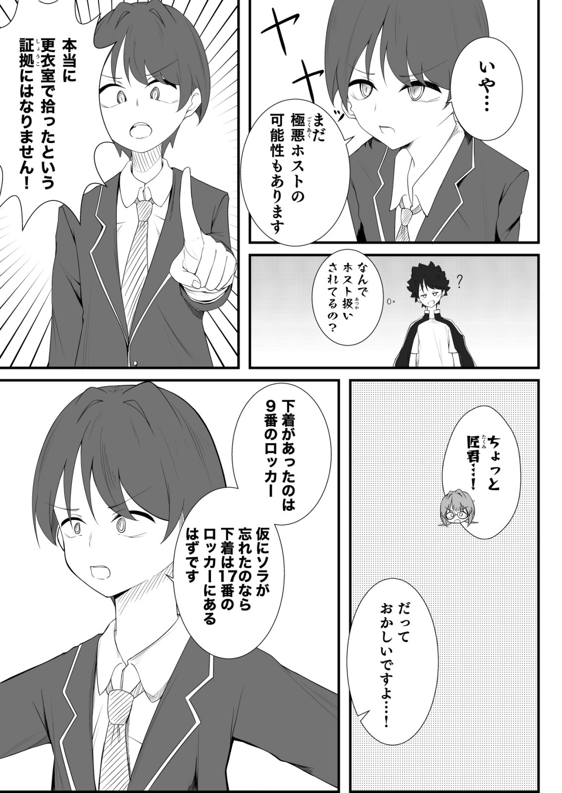 Himitsu-Bu - Boku to Sensei no Himitsu no Bukatsu - Chapter 3 - Page 7