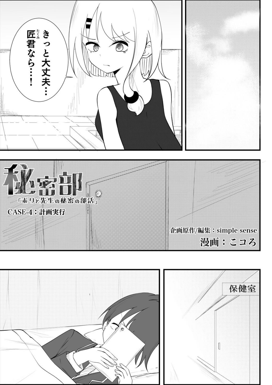 Himitsu-Bu - Boku to Sensei no Himitsu no Bukatsu - Chapter 4 - Page 1