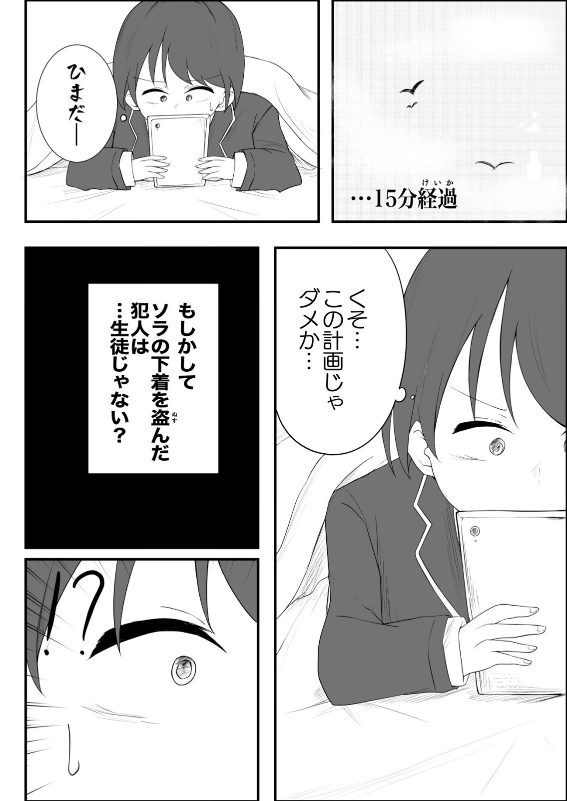 Himitsu-Bu - Boku to Sensei no Himitsu no Bukatsu - Chapter 4 - Page 10