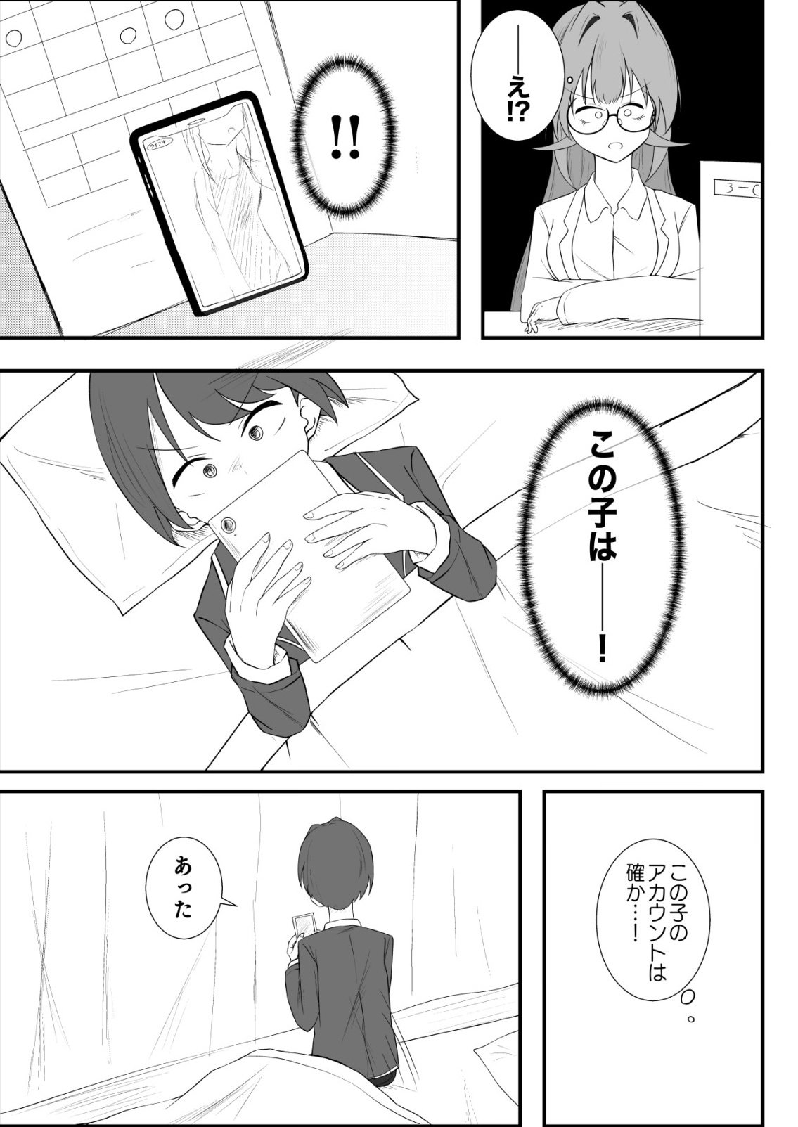 Himitsu-Bu - Boku to Sensei no Himitsu no Bukatsu - Chapter 4 - Page 11